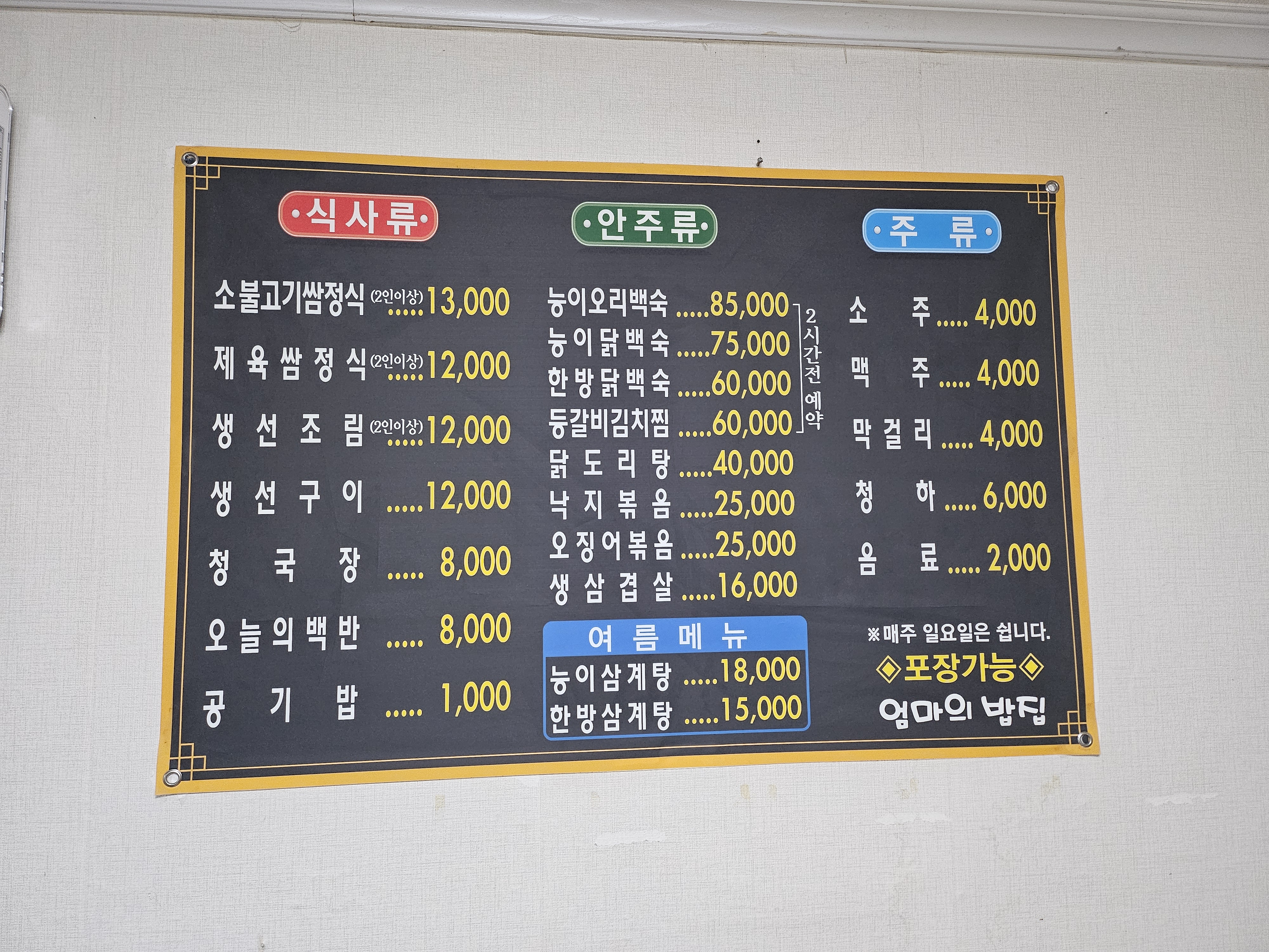 엄마의밥집
