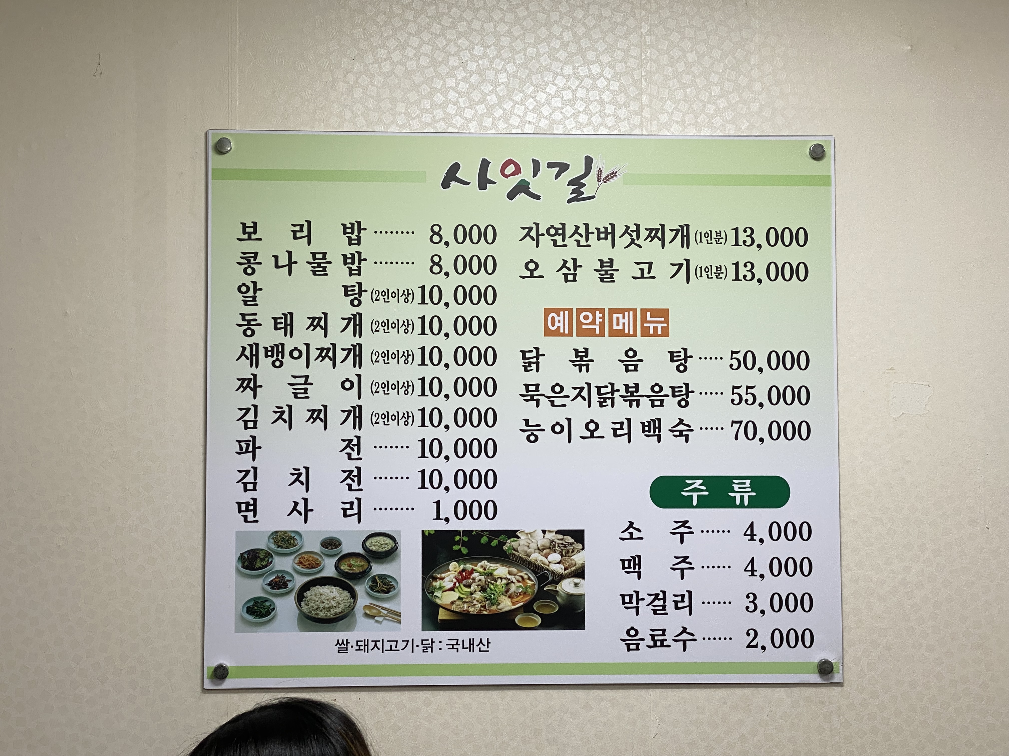사잇길