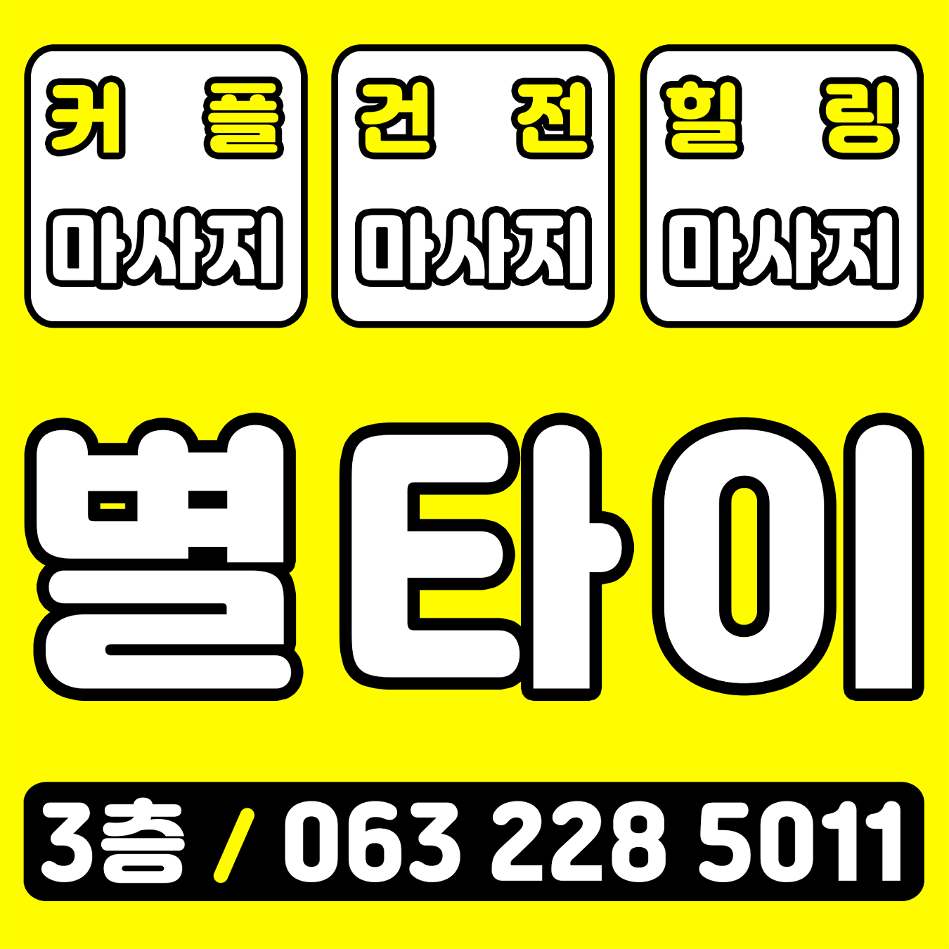 별타이 대표 이미지