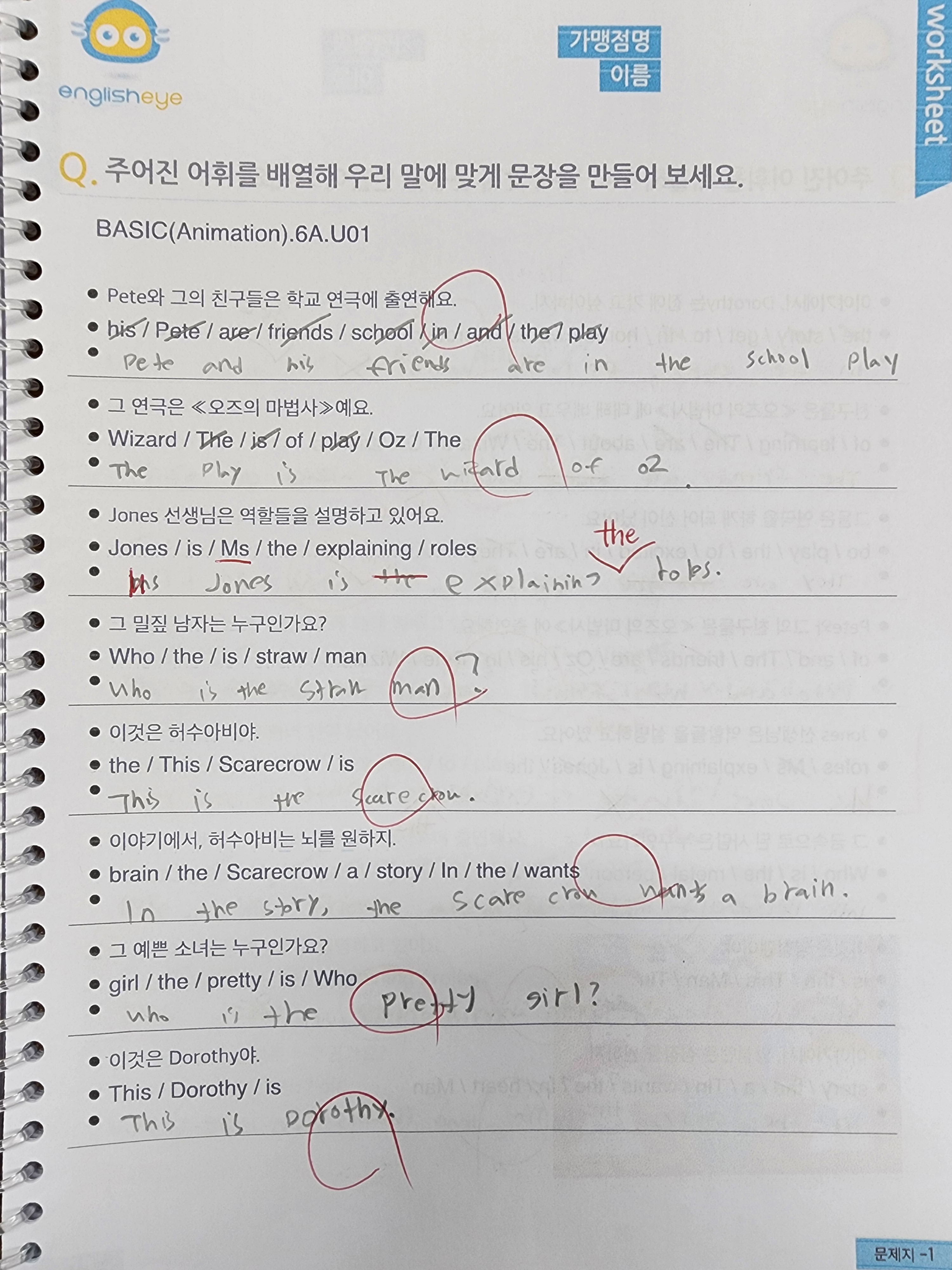 잉글리시아이 비상목동영어교습소