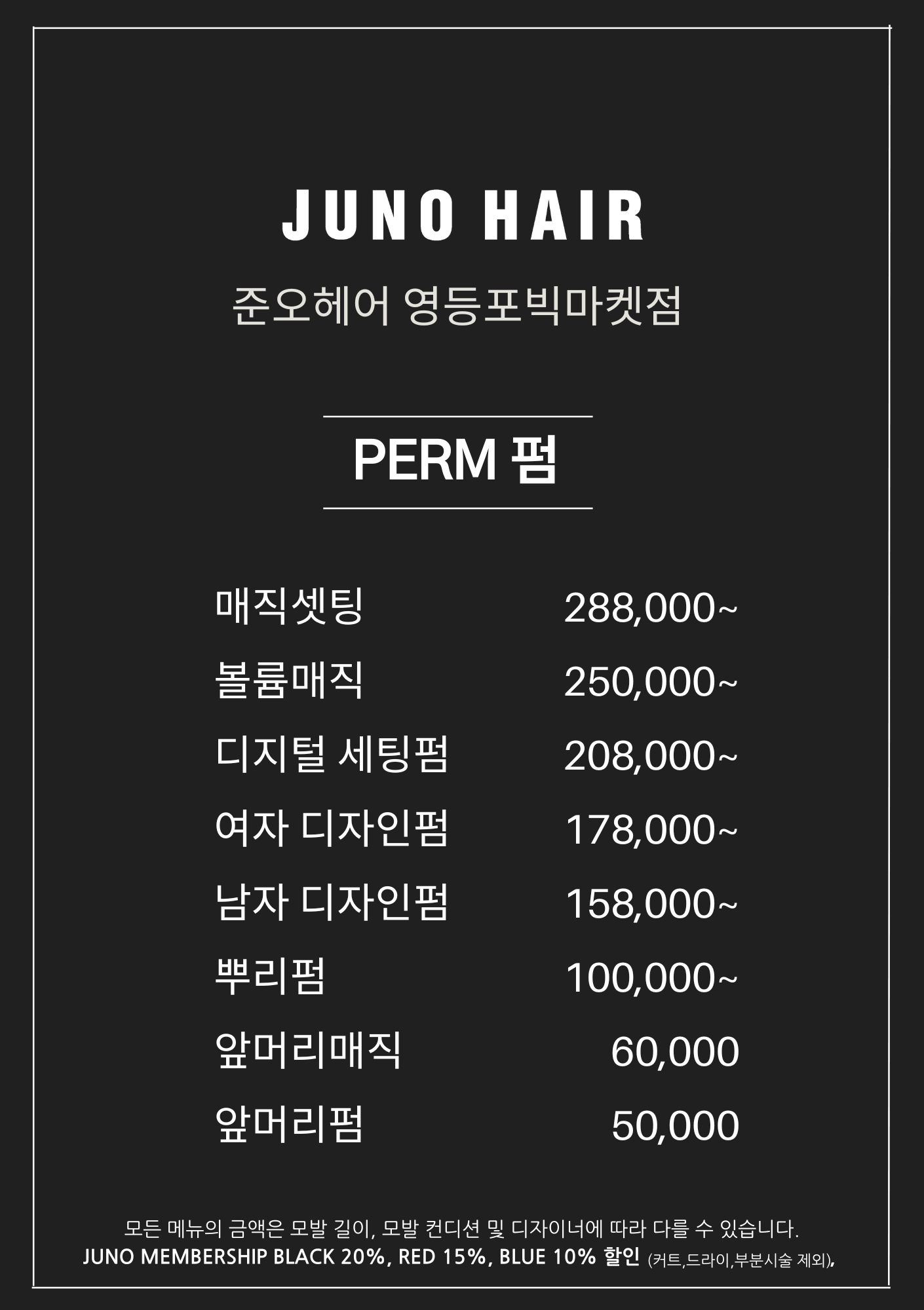 준오헤어 롯데마트맥스영등포점