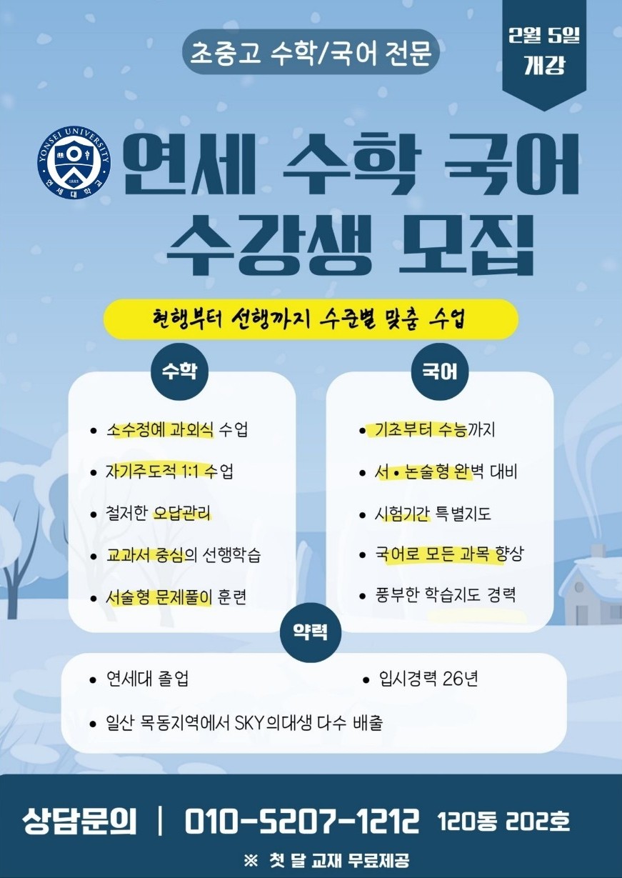 연세수학국어