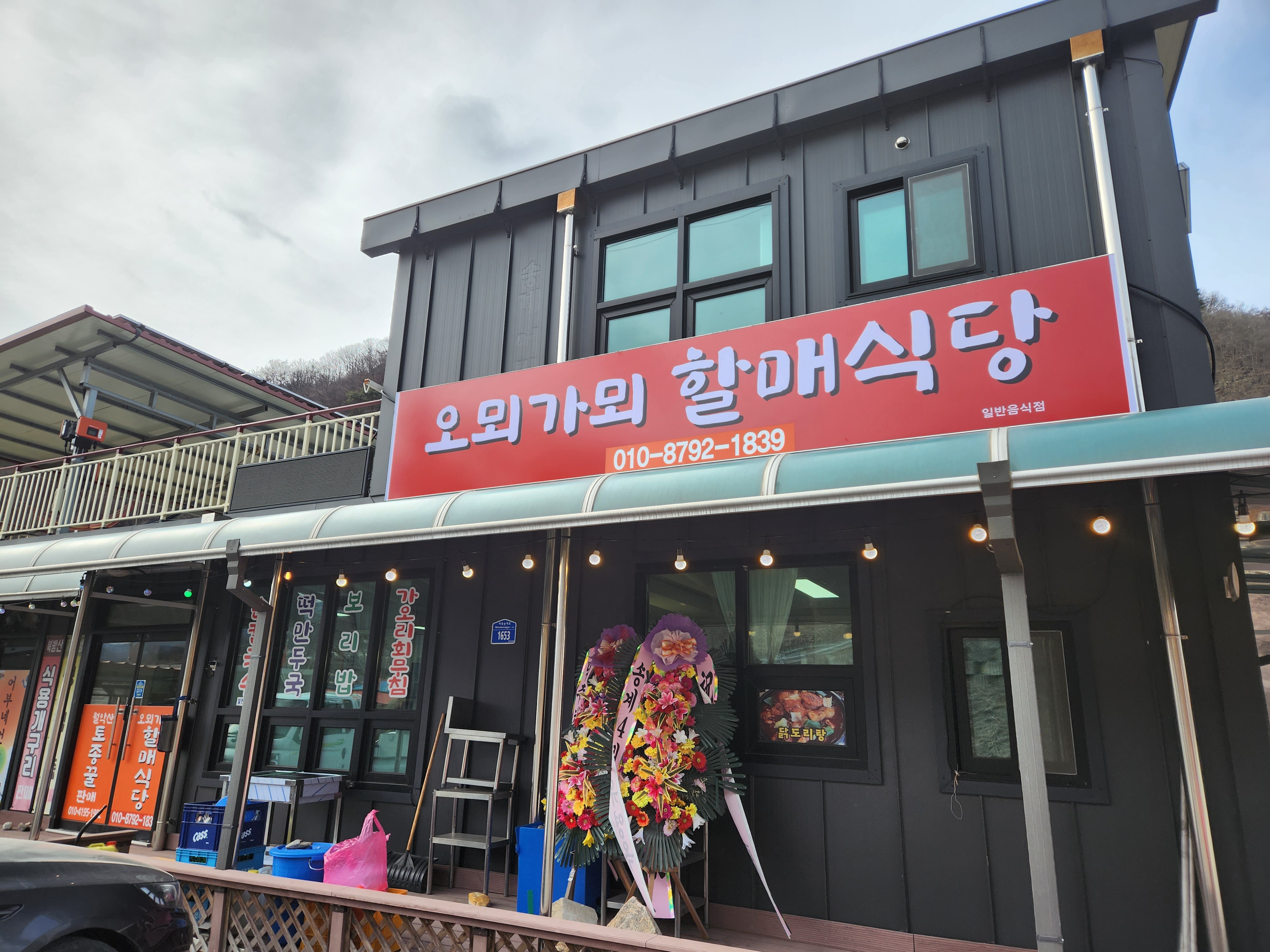 오뫼가뫼 할매식당 설명사진