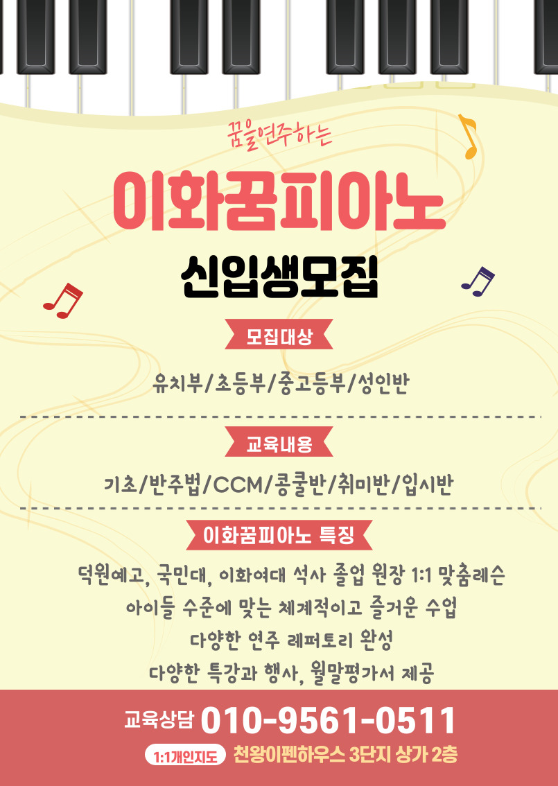 이화꿈피아노