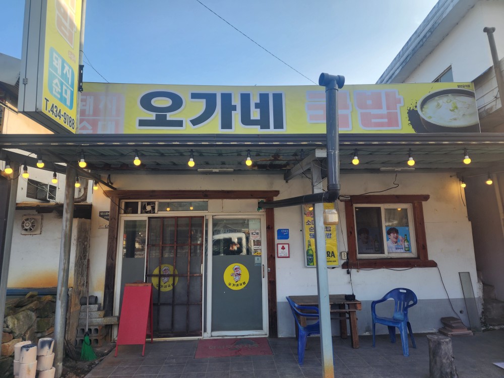 오가네국밥