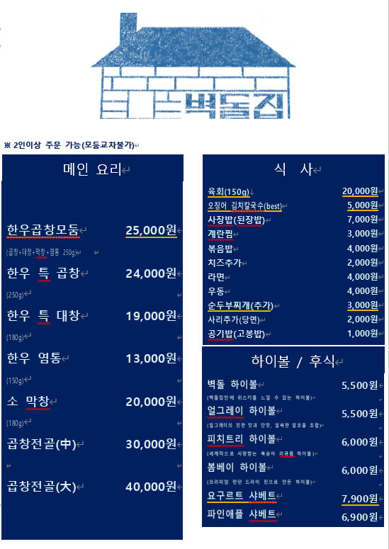 벽돌곱창 관저점