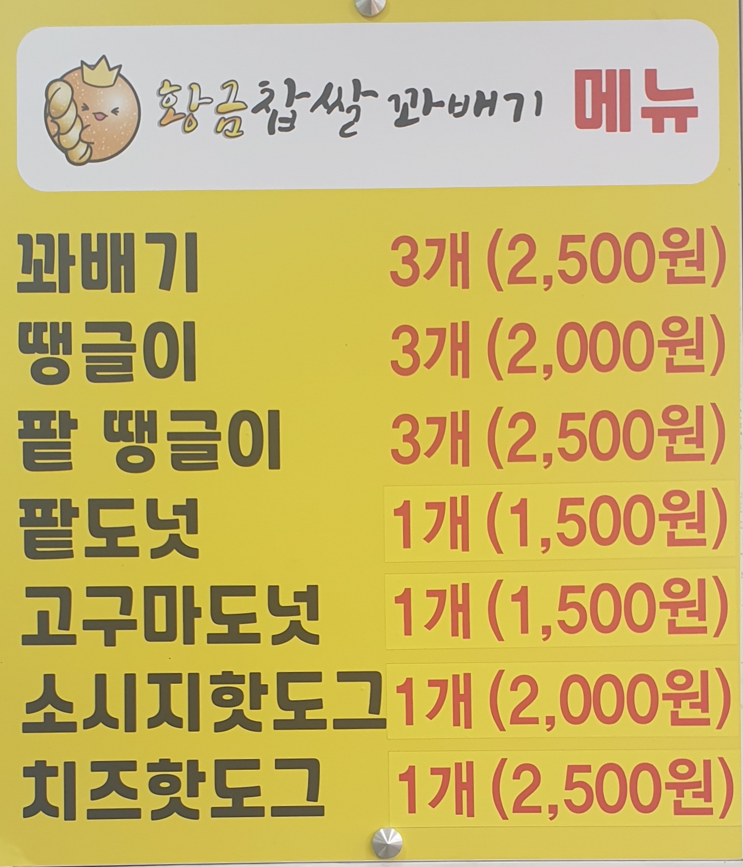 황금찹쌀꽈배기 경주점