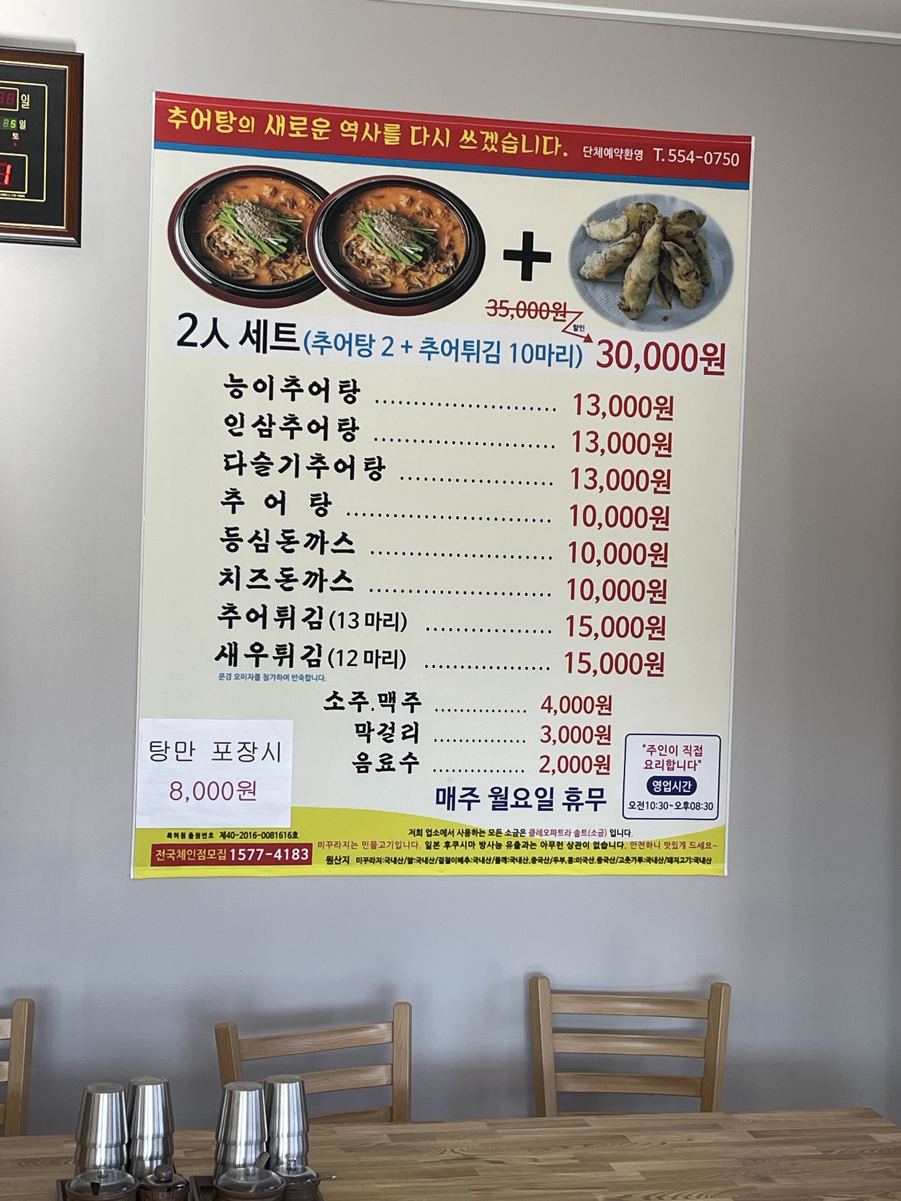 추대감 남원추어탕 문경점