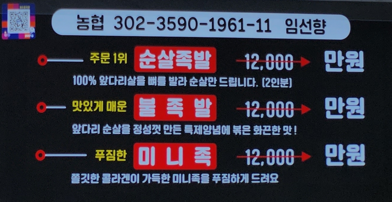 원주꿀족발
