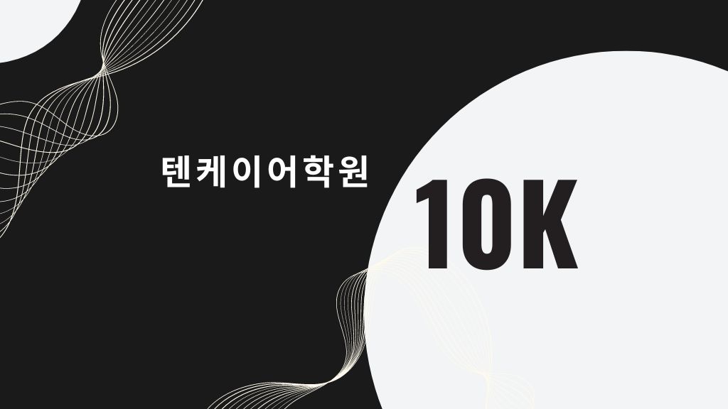 텐케이어학원