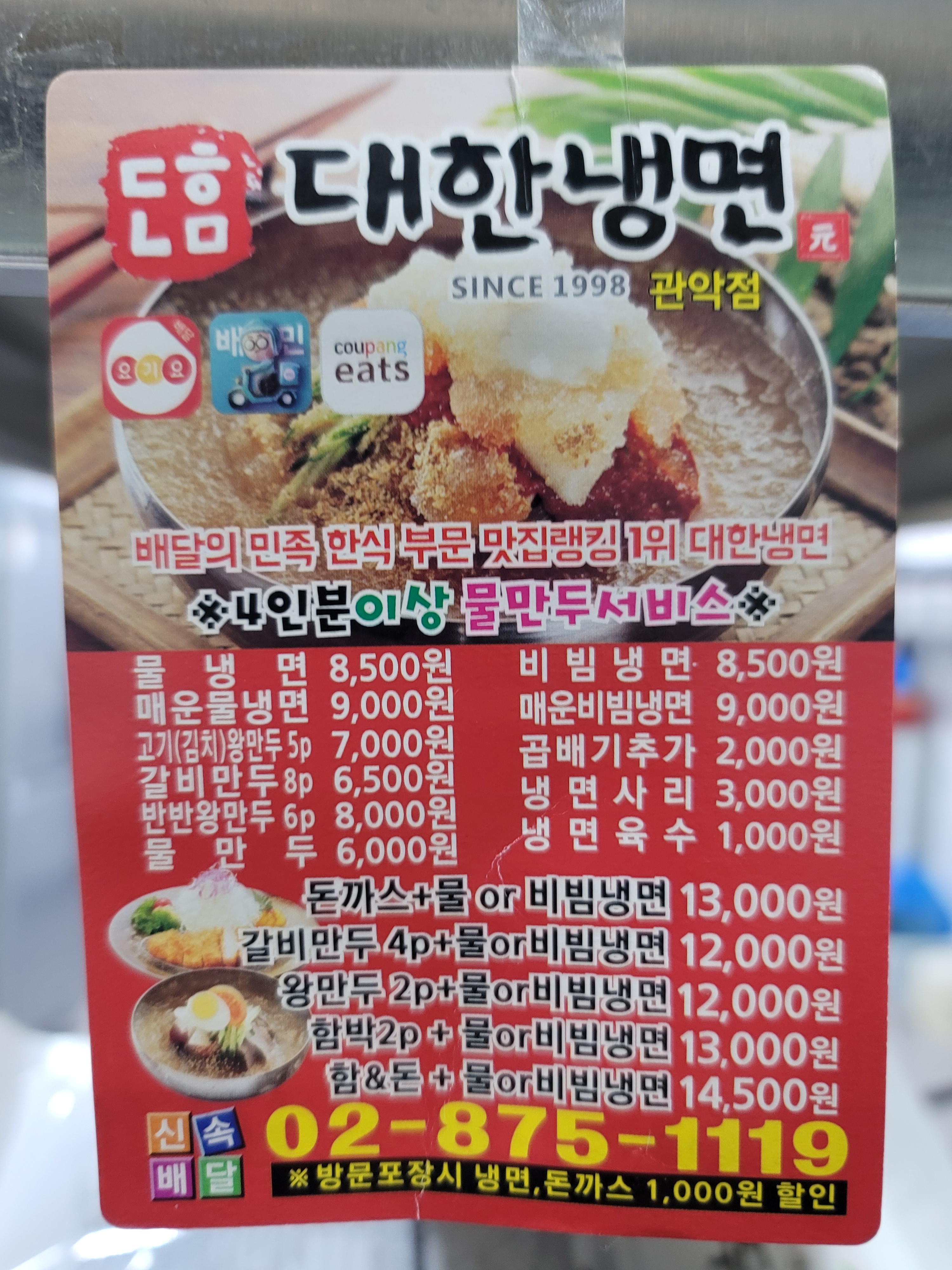 대한냉면 관악점