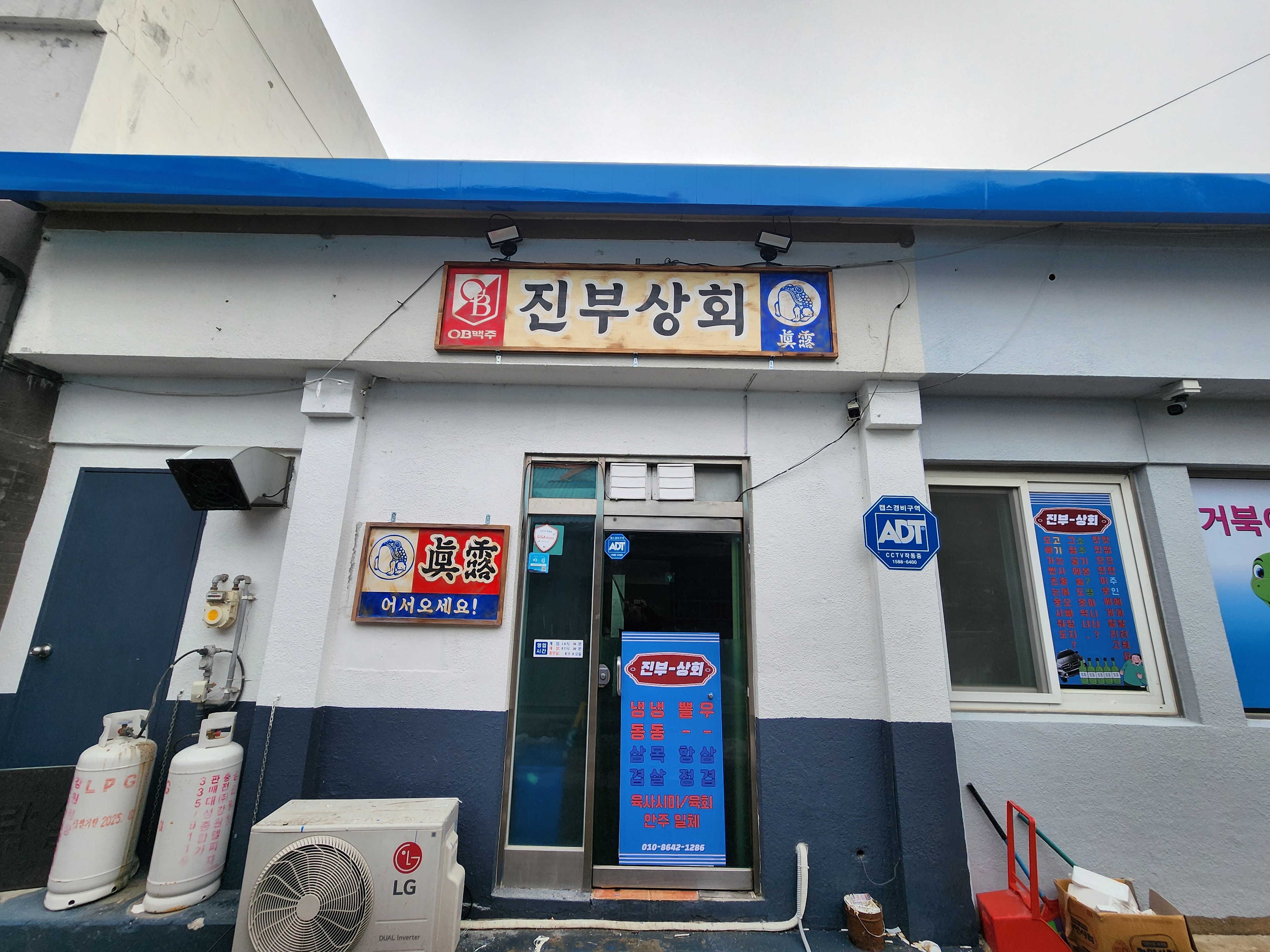 진부상회포차