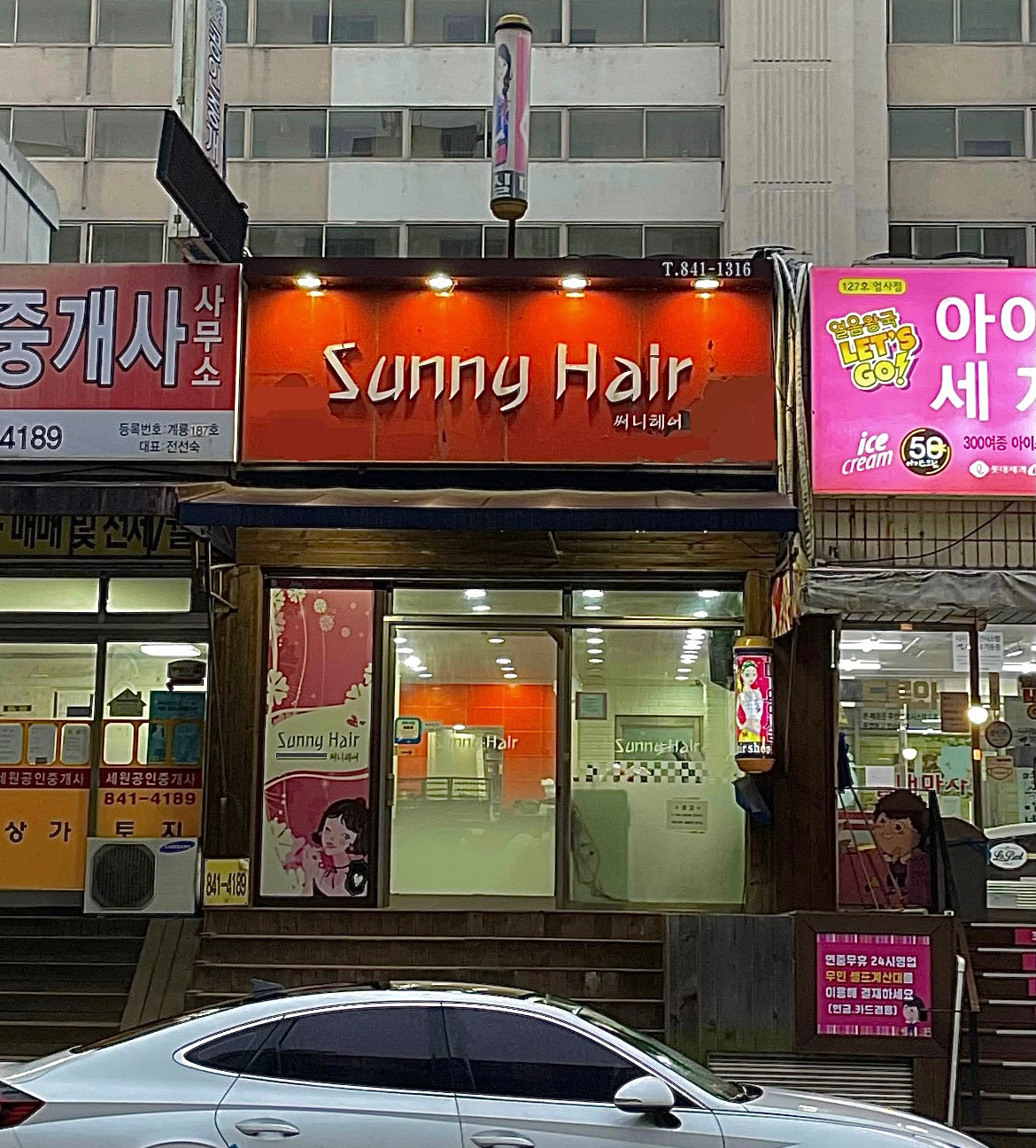 써니헤어