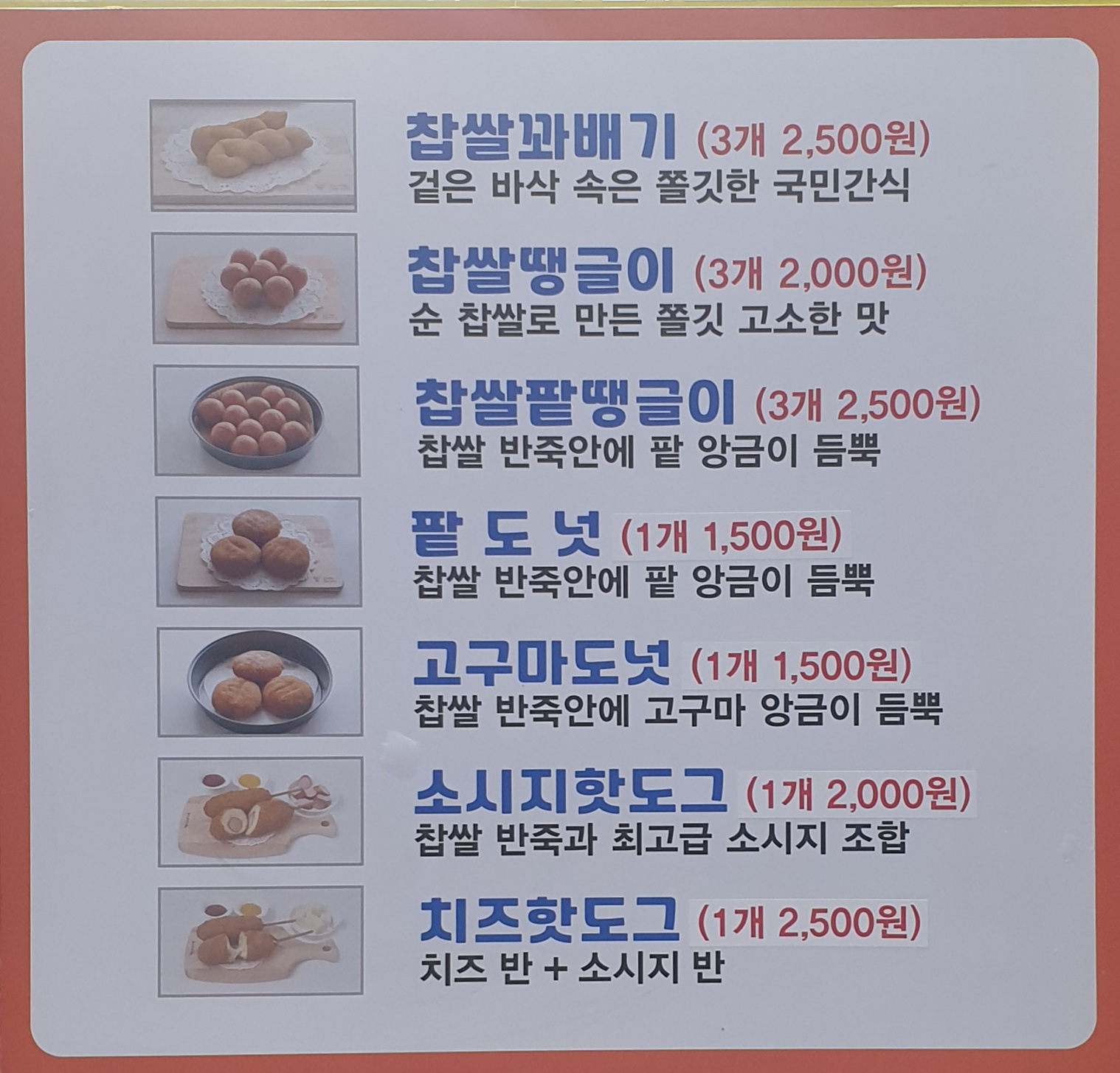 황금찹쌀꽈배기 경주점