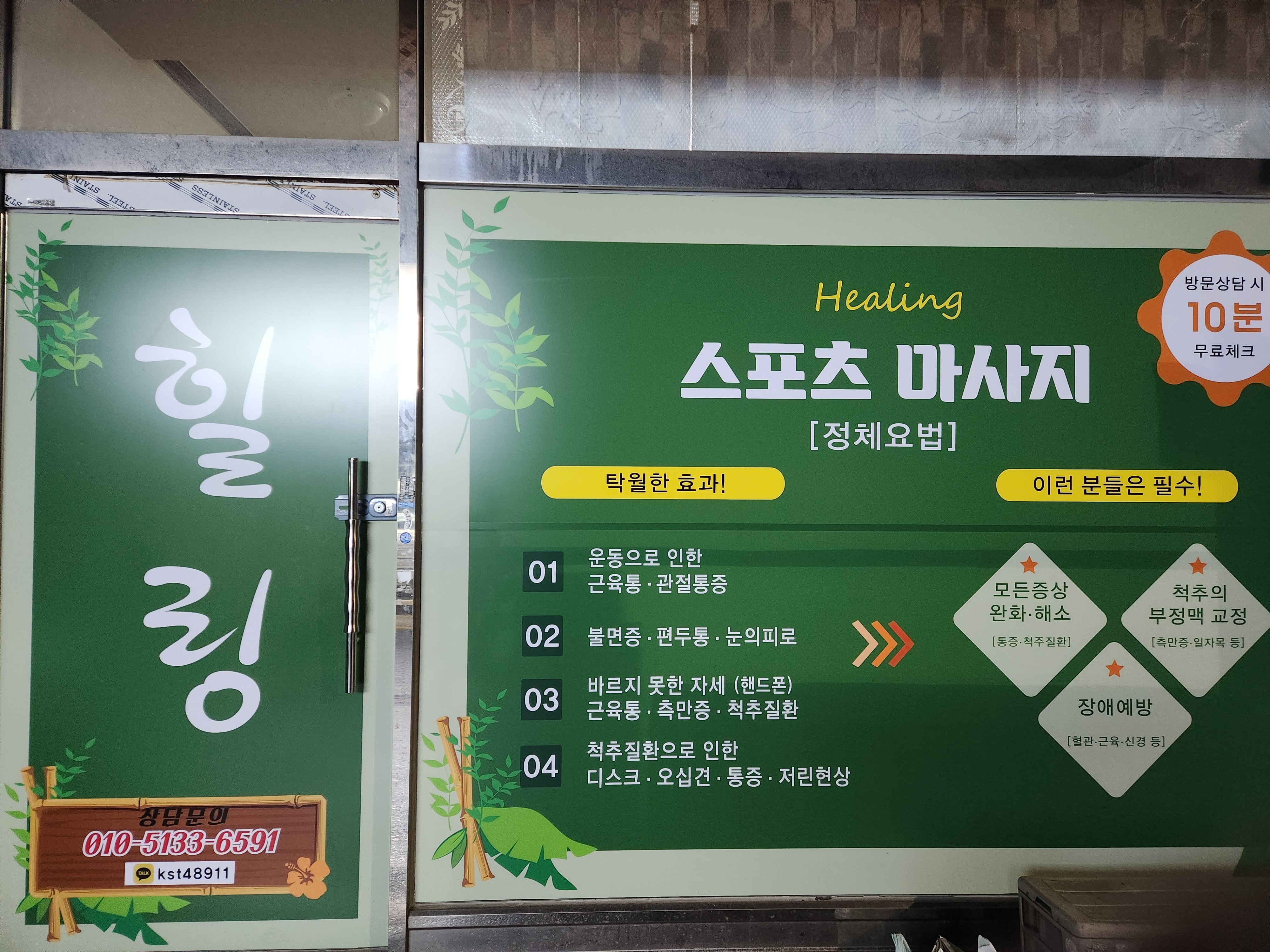 힐링스포츠마사지