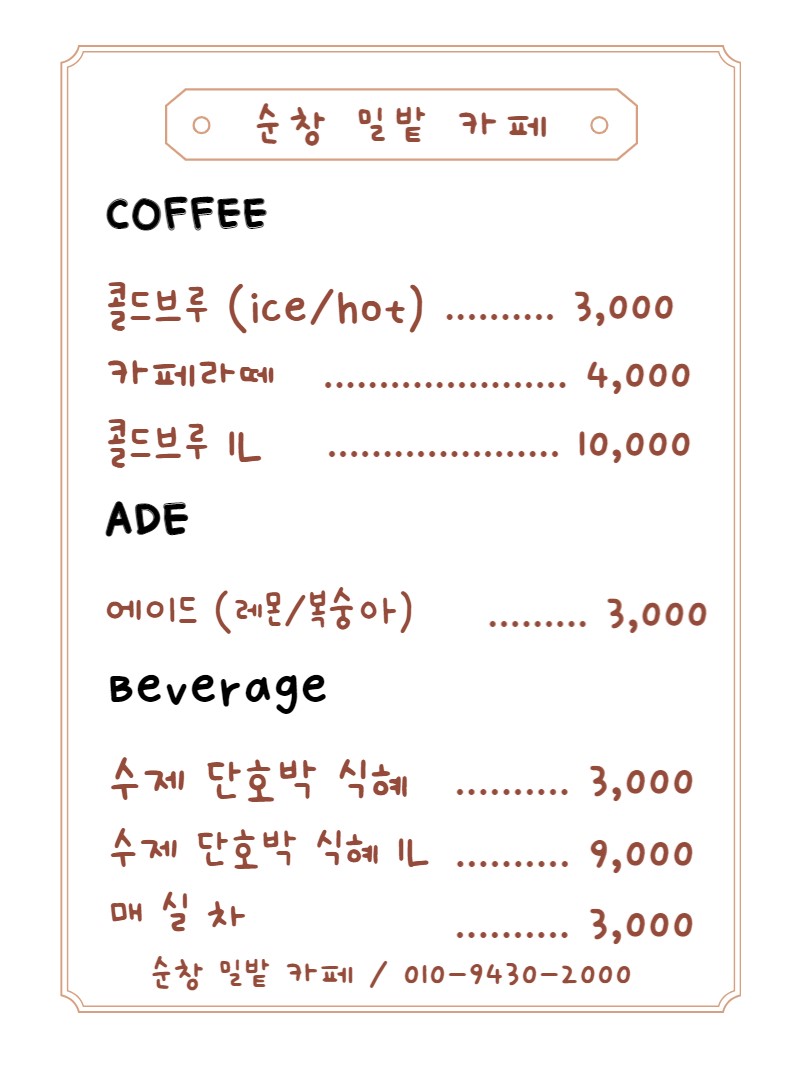 순창카페올레