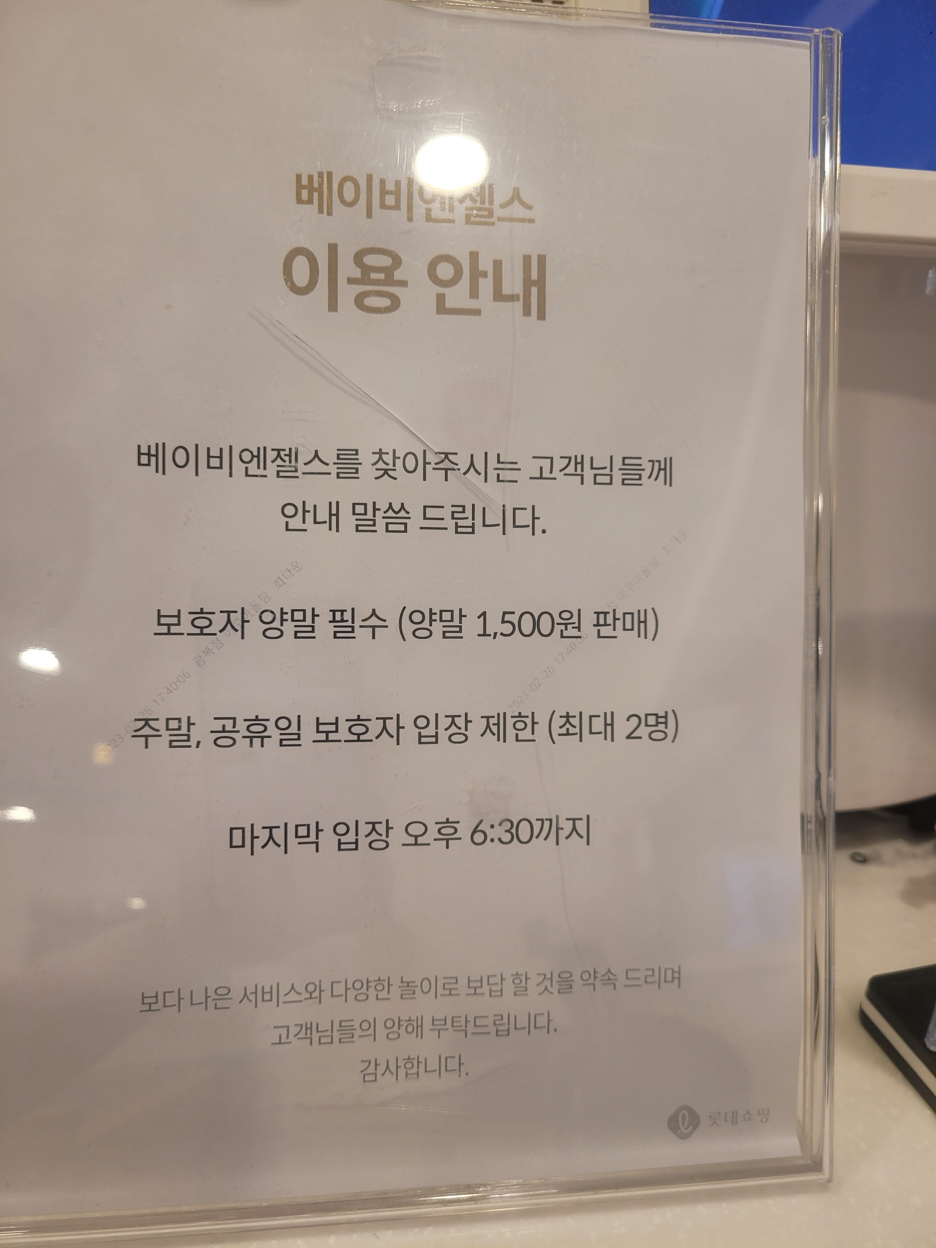 베이비엔젤스 롯데백화점 광복점