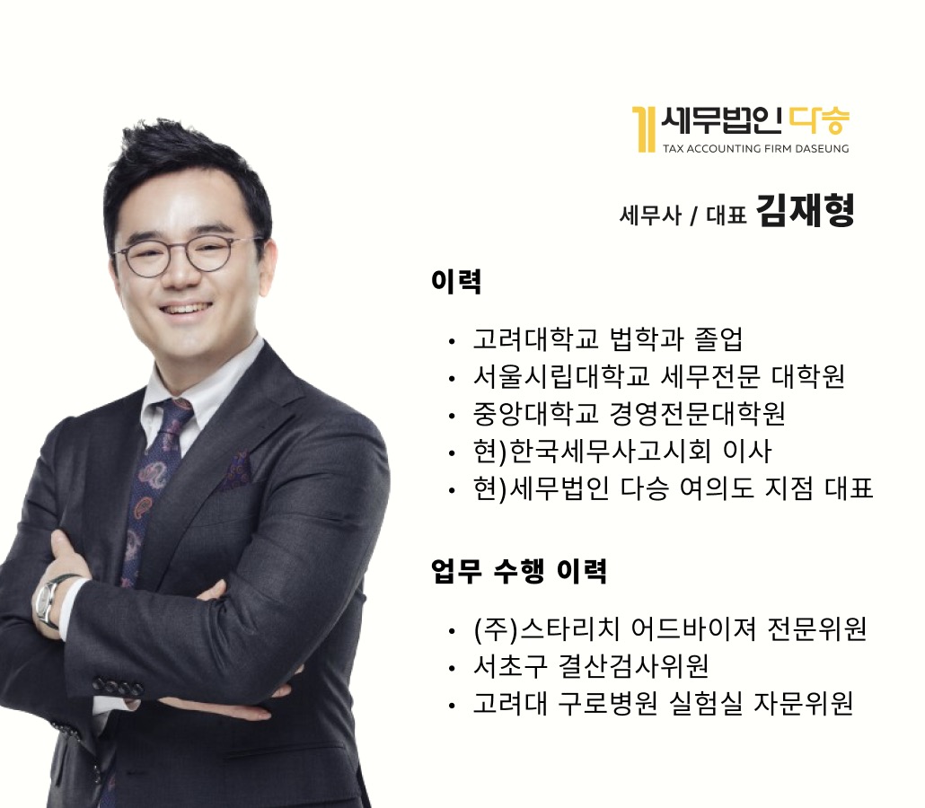 세무법인다승 여의도지점