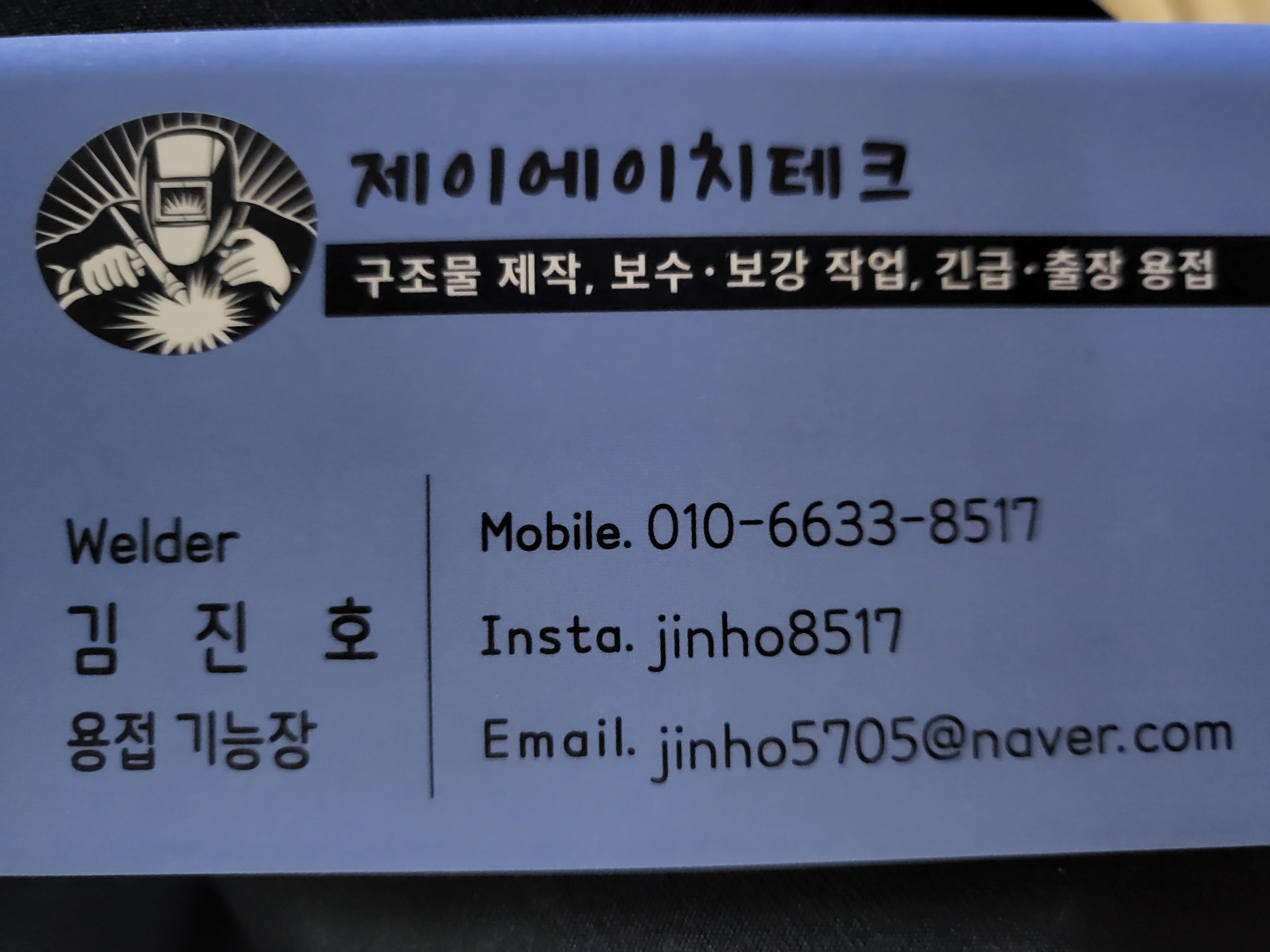 제이에이치테크