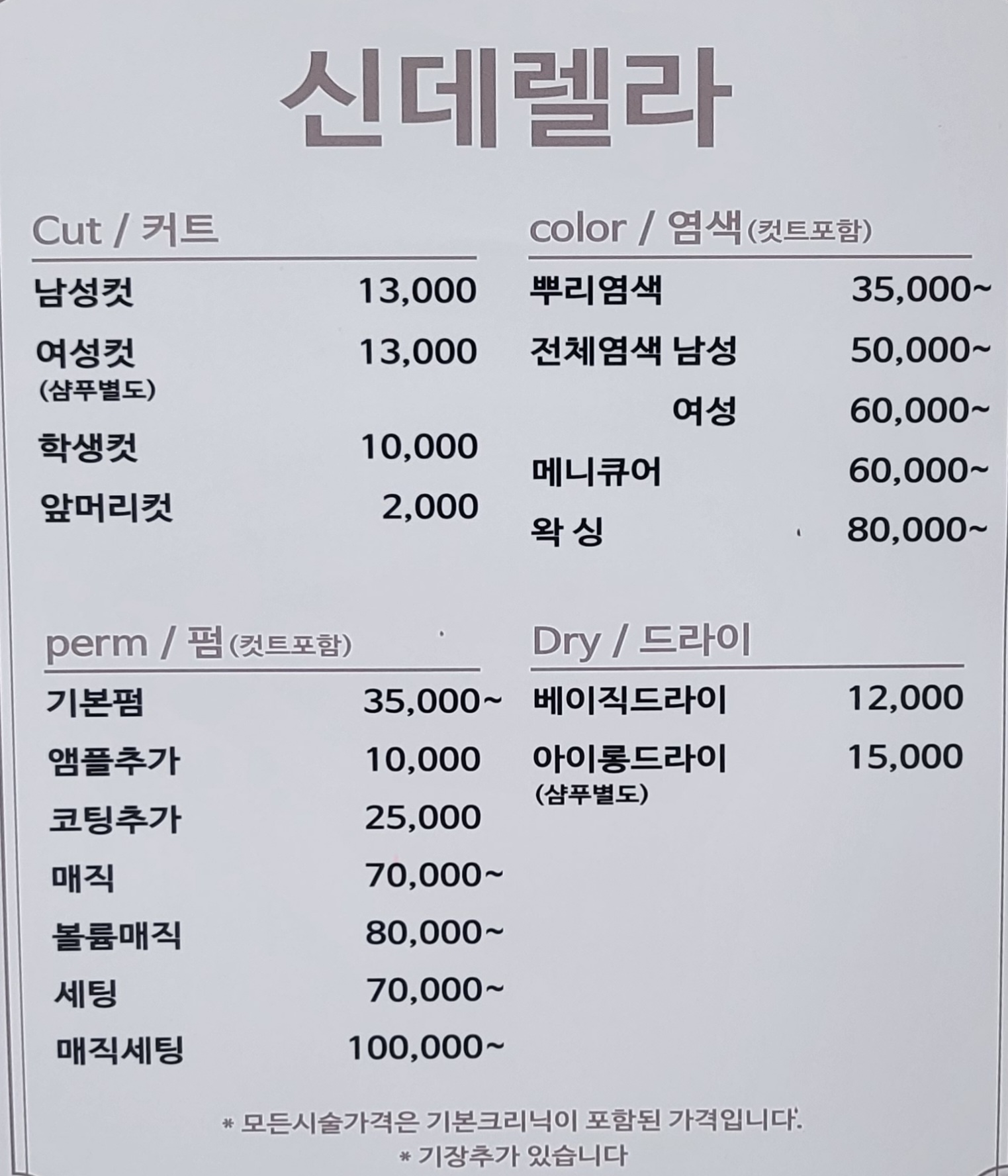 신데렐라헤어
