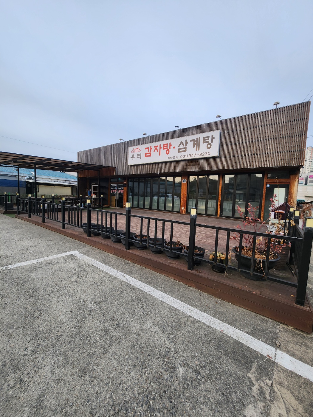 우리감자탕