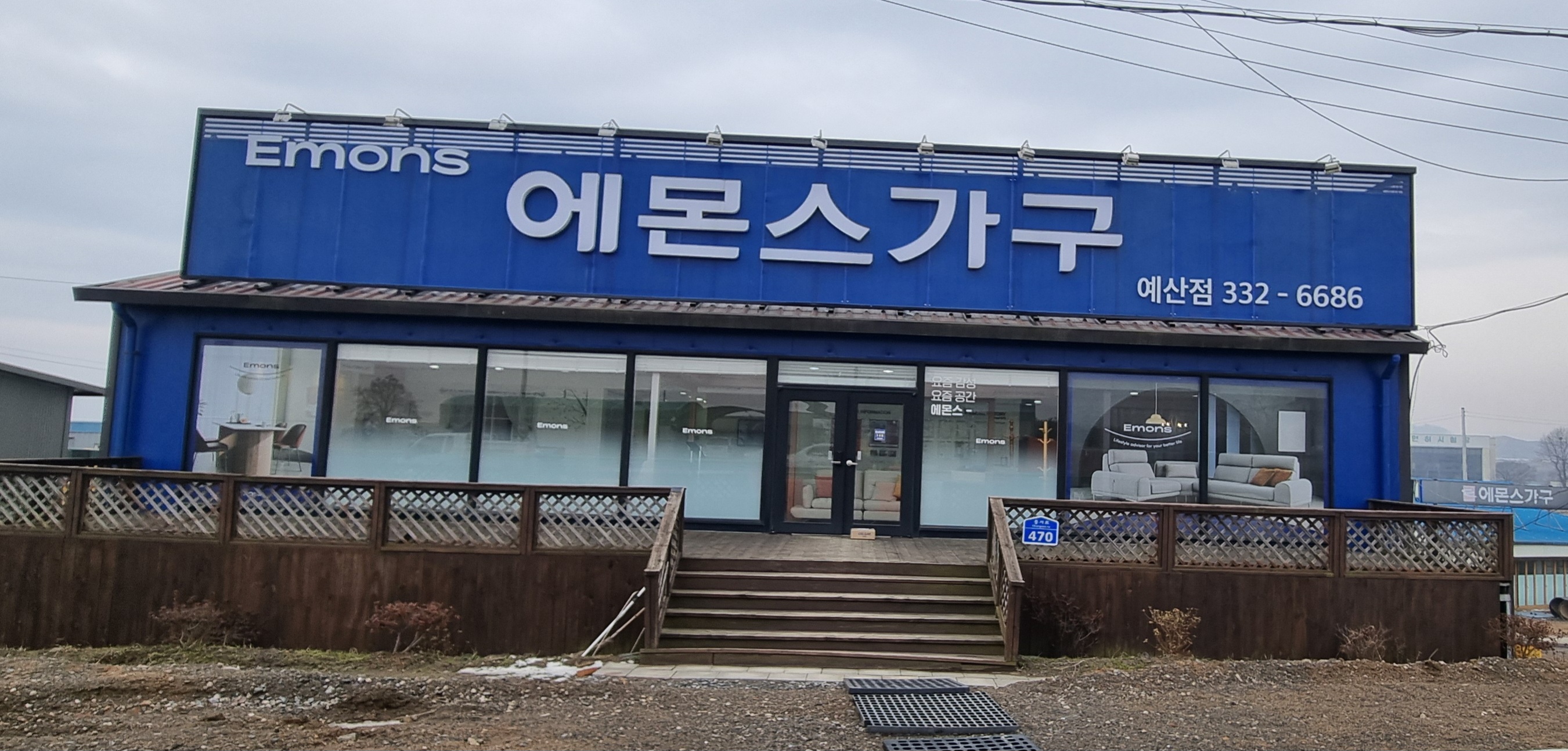 에몬스가구 예산점