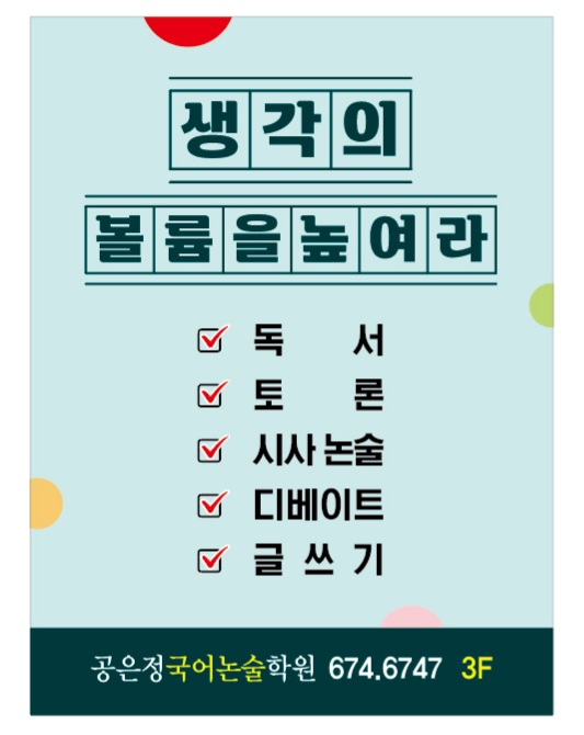 공은정국어논술학원