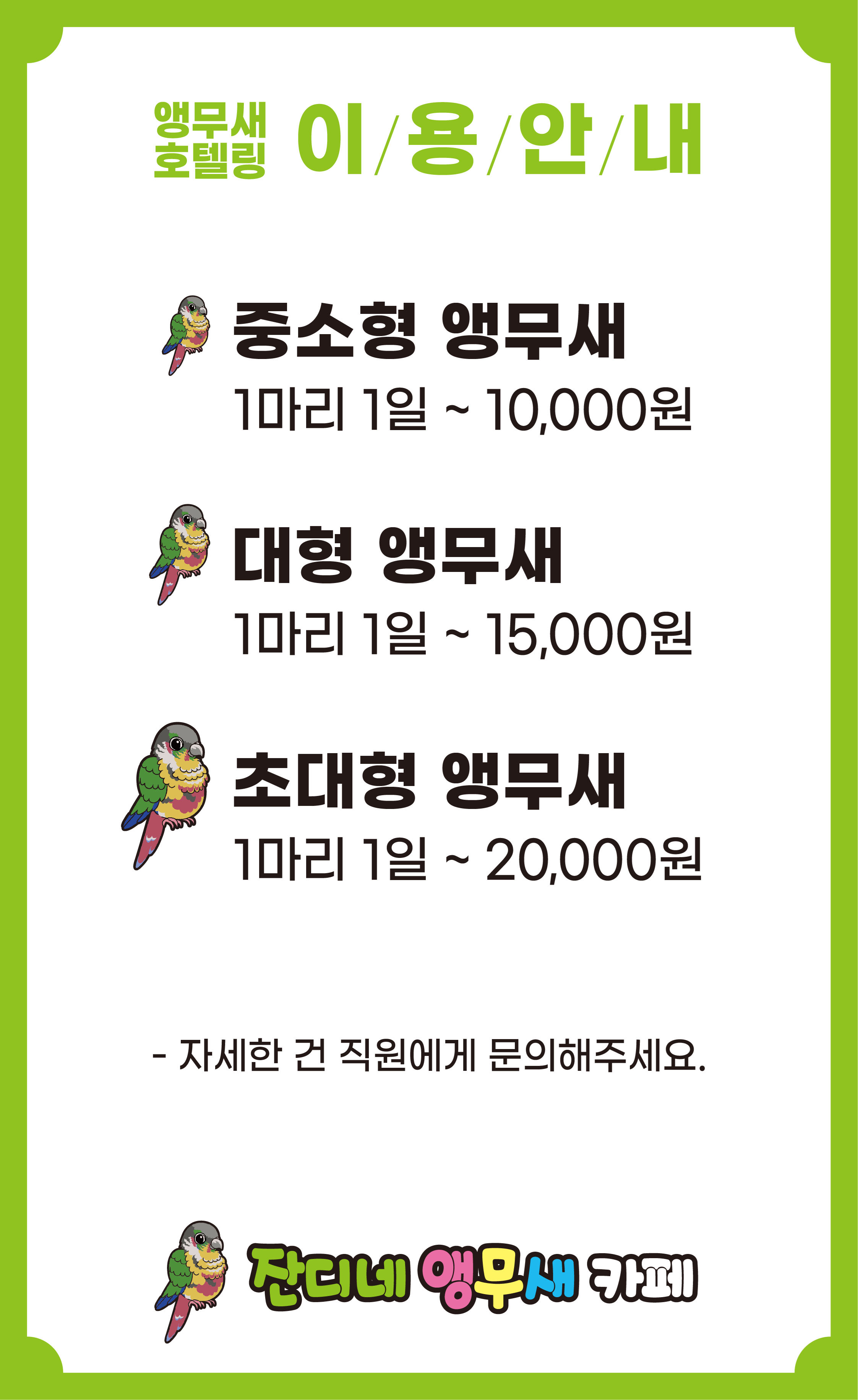 잔디네앵무새카페