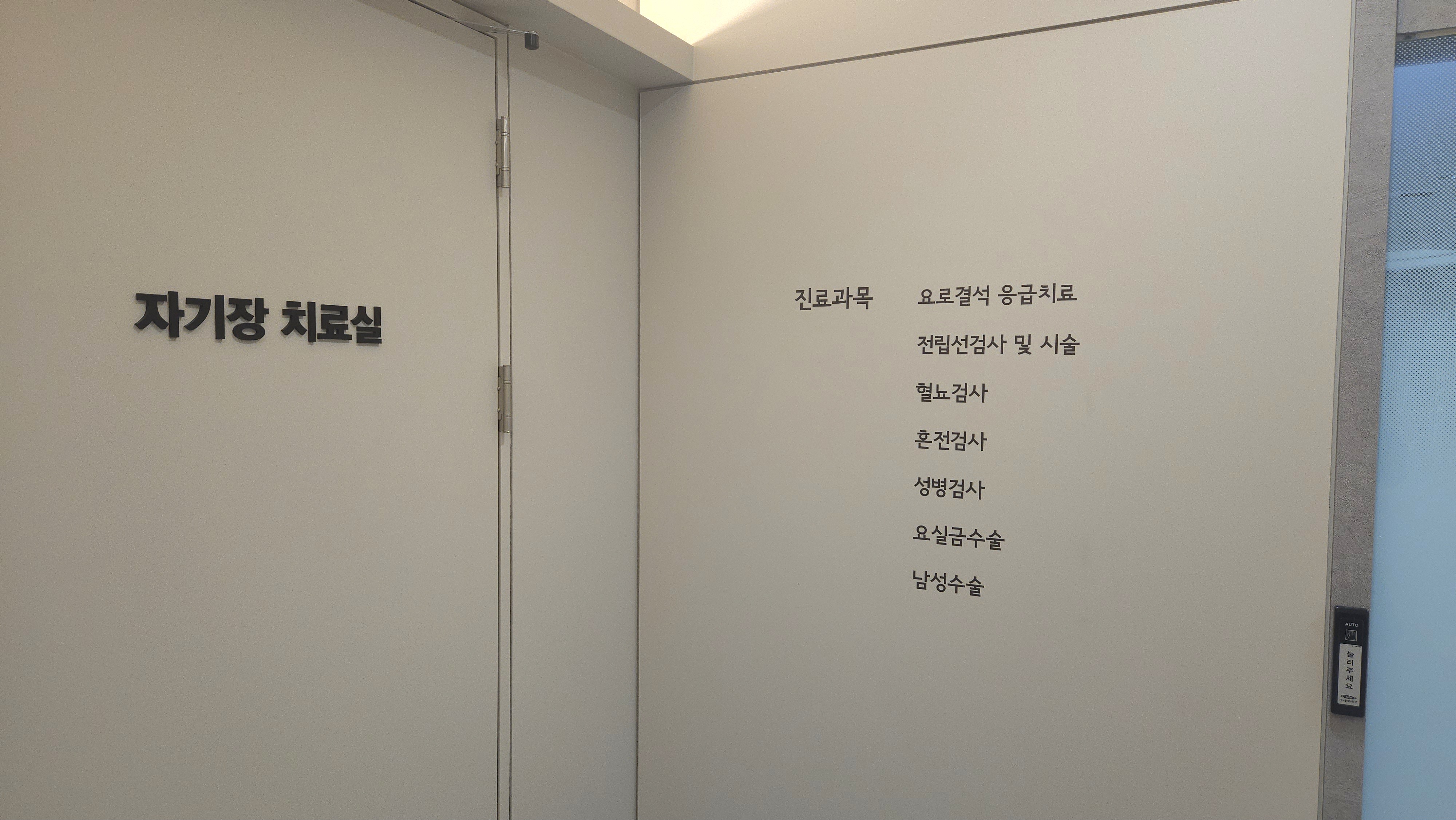 김포 삼성 굿 비뇨기과 의원