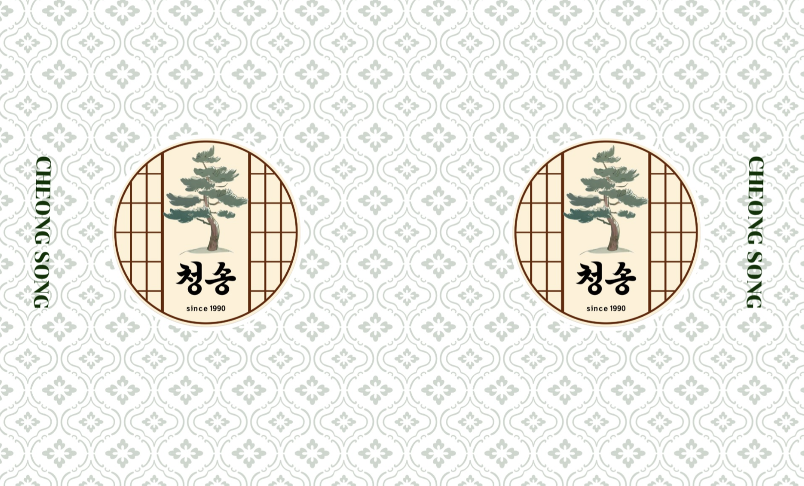 청송