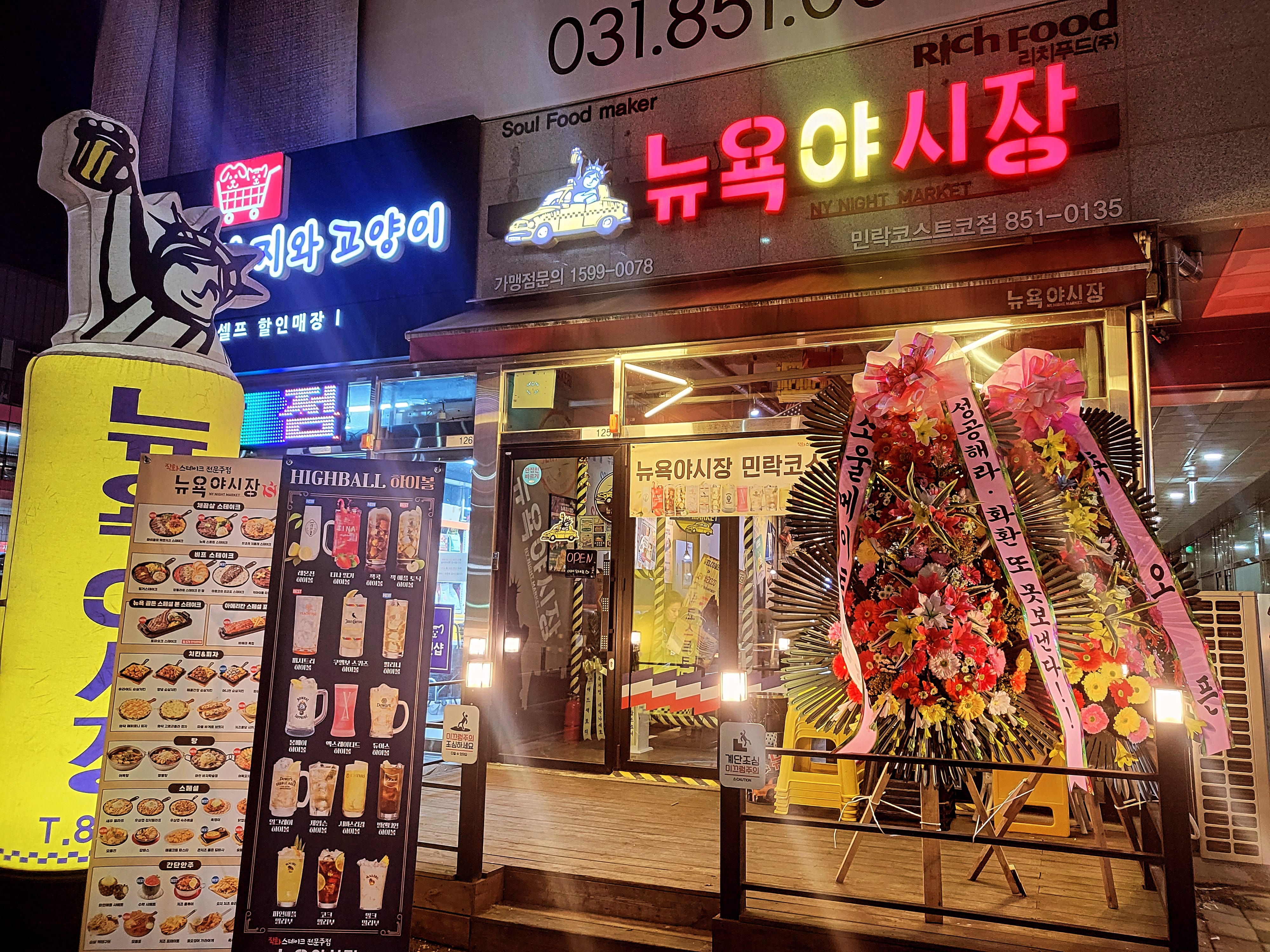 뉴욕야시장 민락점
