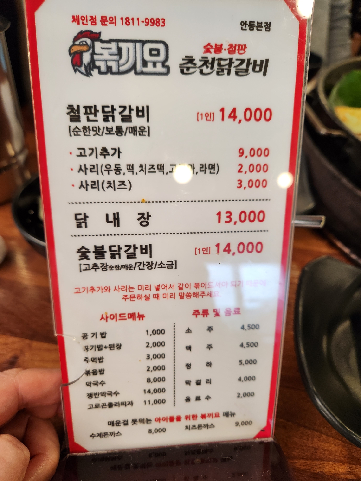 볶끼요춘천닭갈비 안동점