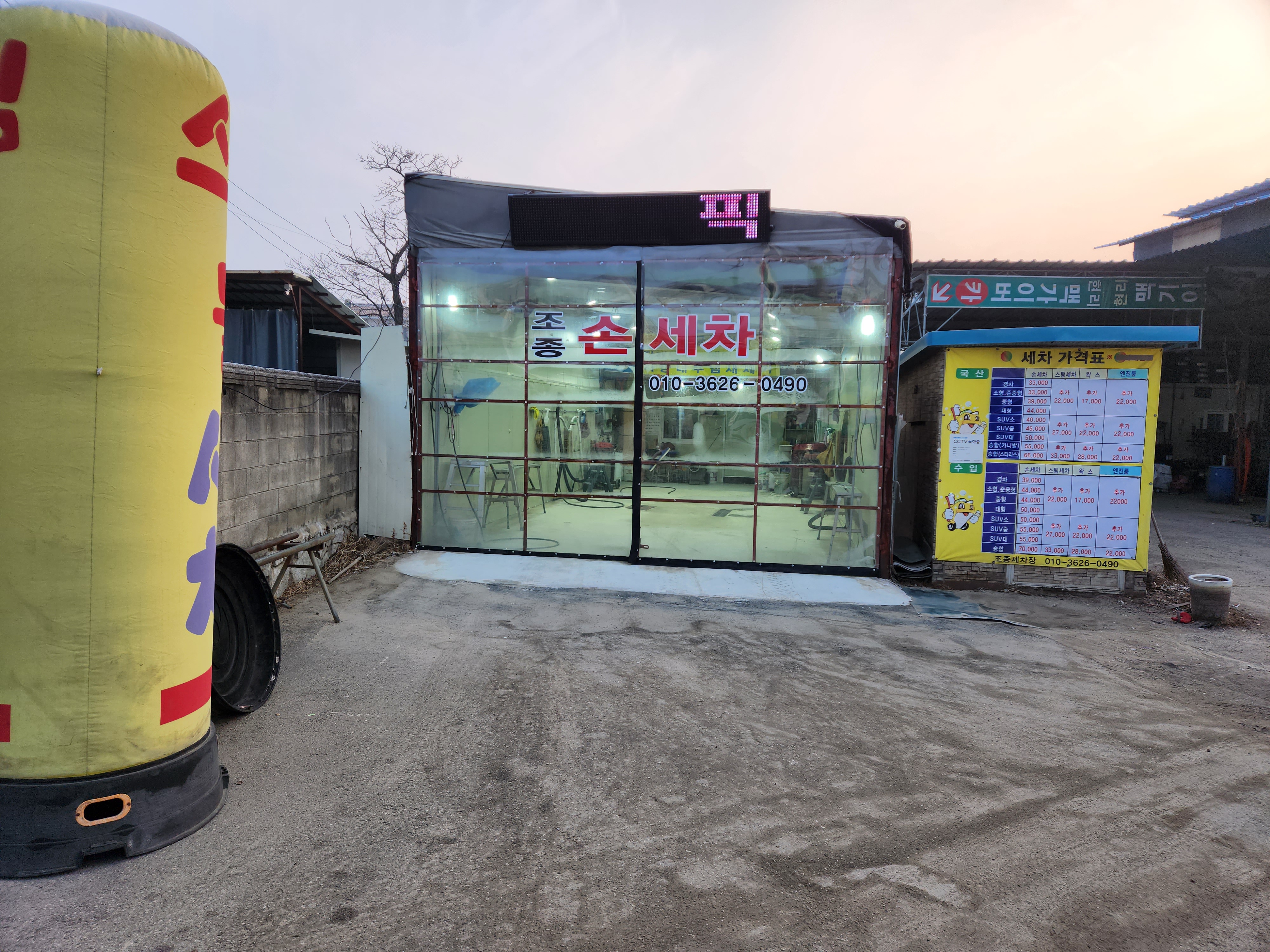 조종세차장