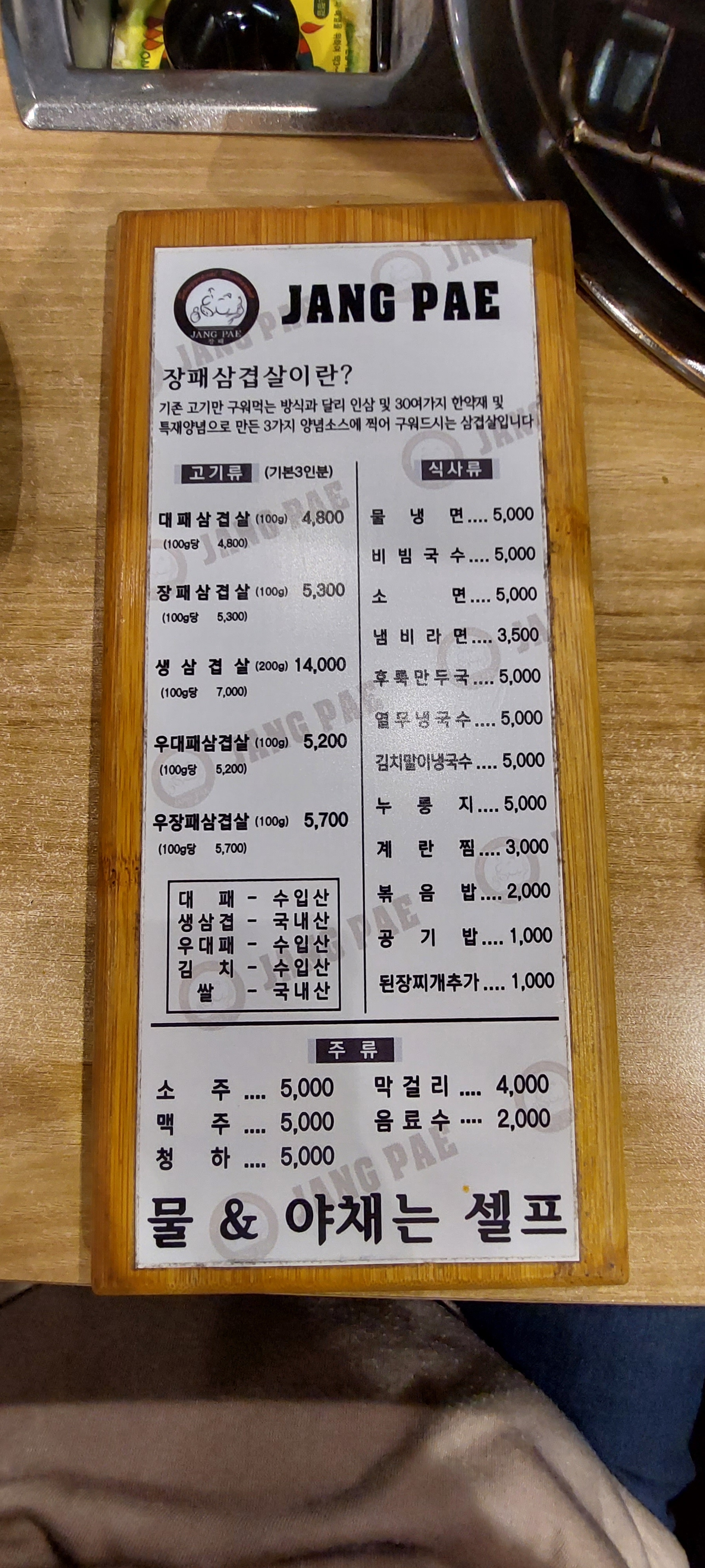 장패 민락점
