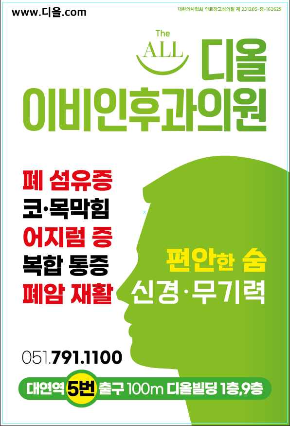 디올이비인후과의원 대표 이미지