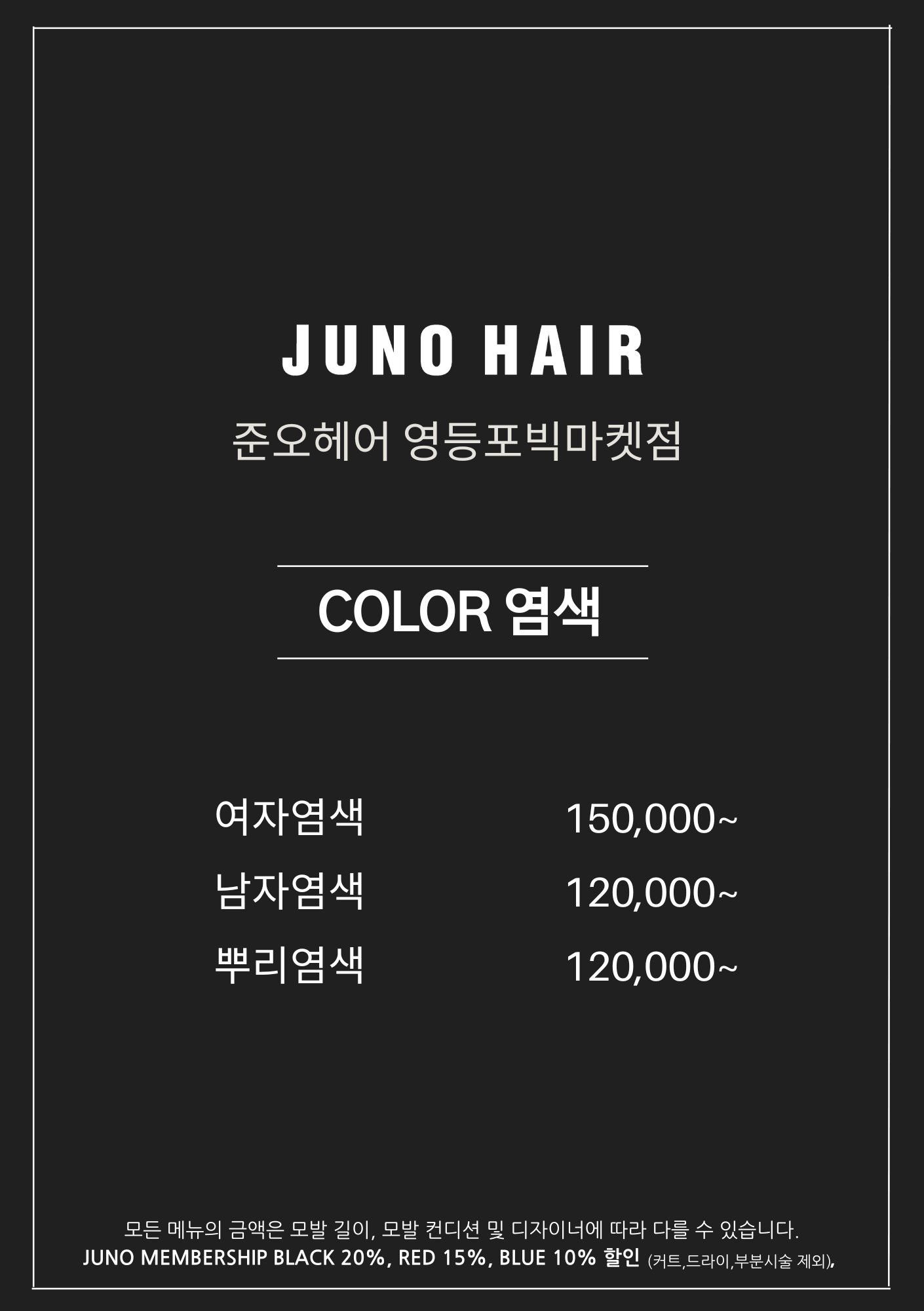 준오헤어 롯데마트맥스영등포점