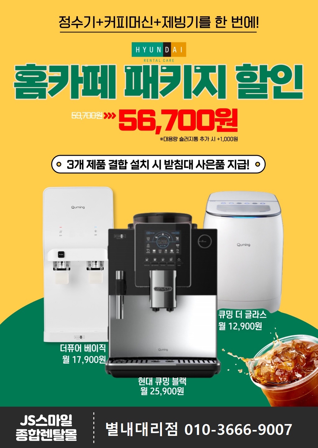 종합가전렌탈 별내대리점