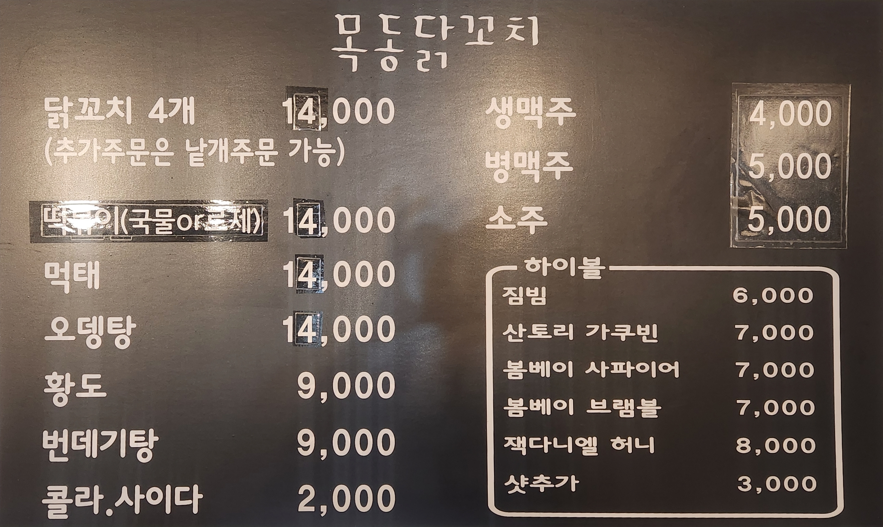 목동닭꼬치 1997