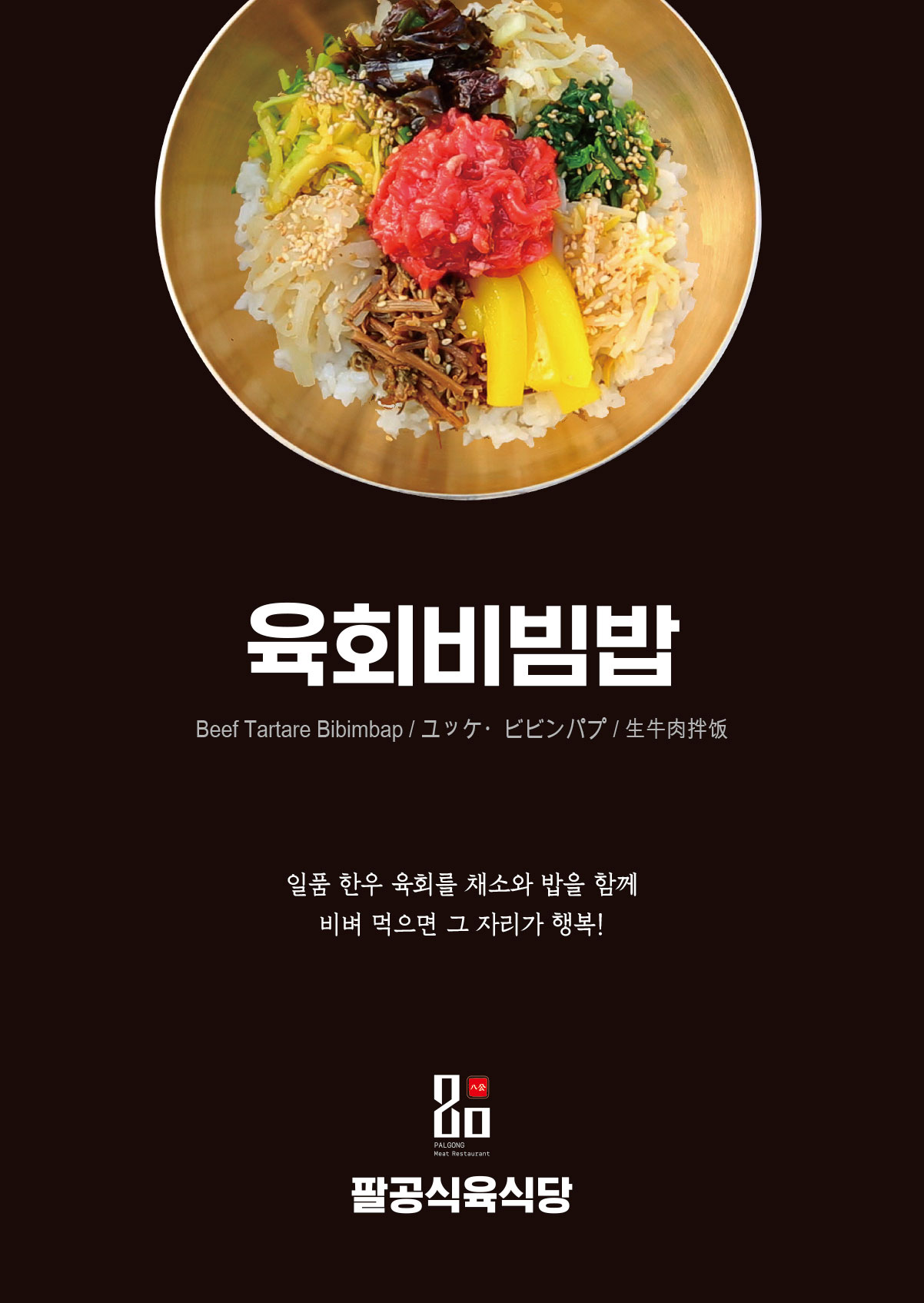 팔공식육식당