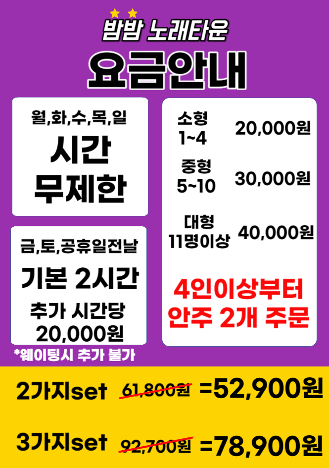 밤밤노래타운
