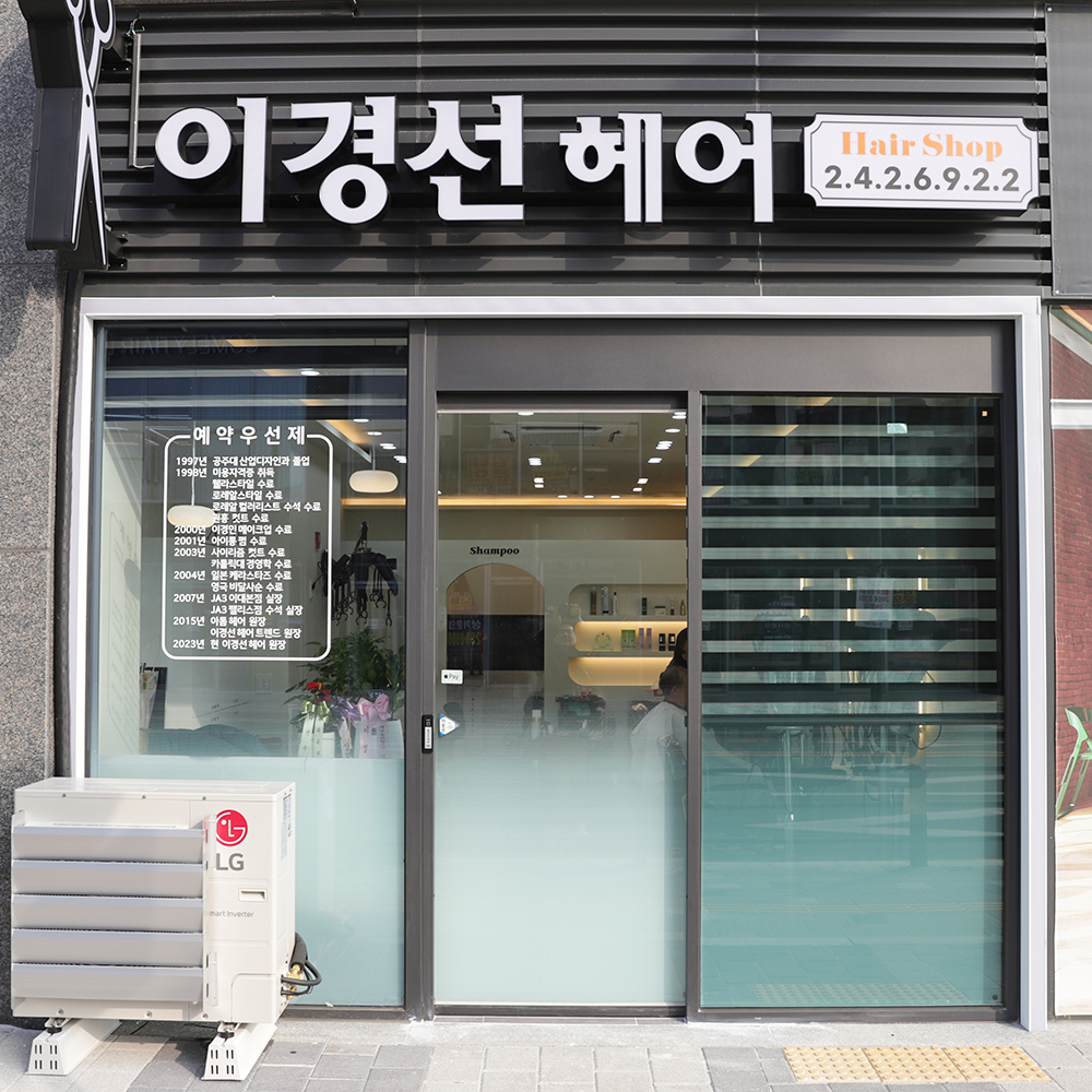 이경선헤어