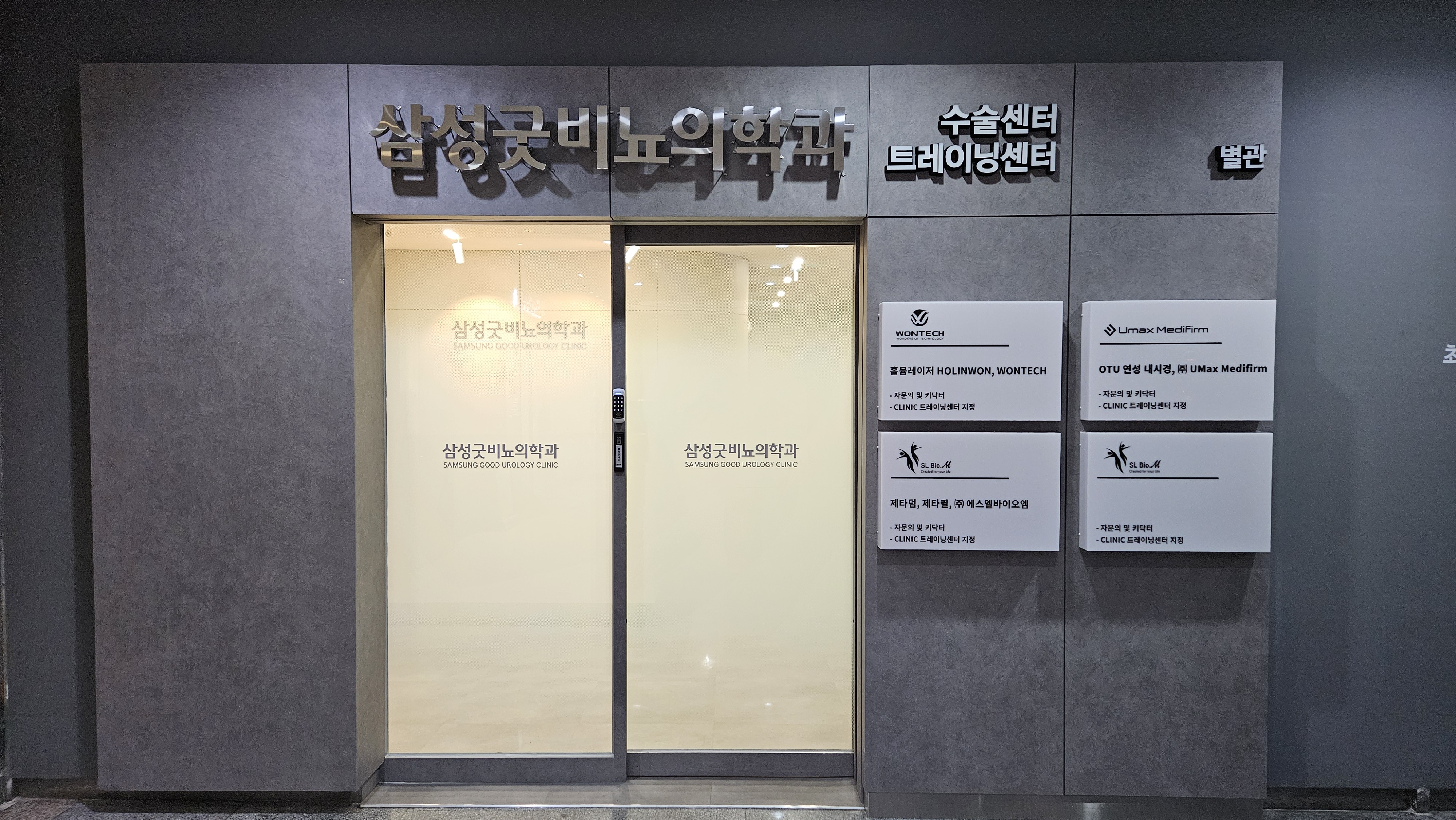 김포 삼성 굿 비뇨기과 의원