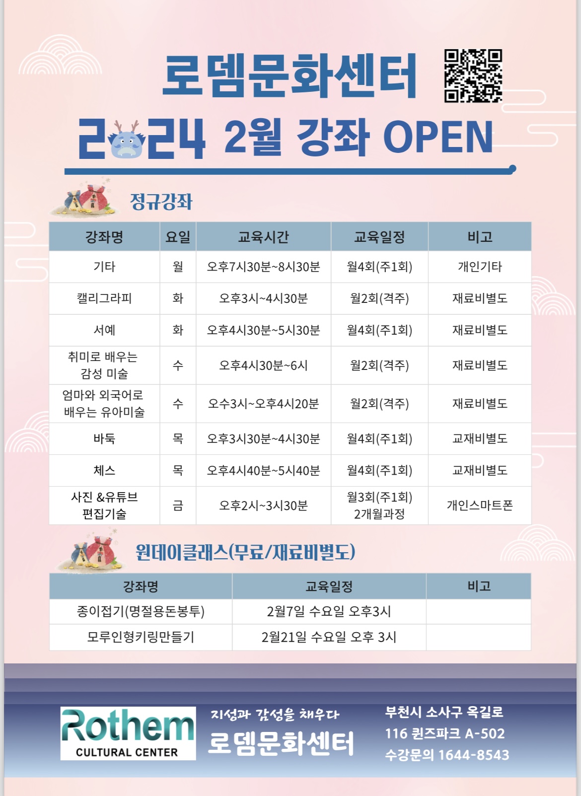 로뎀문화센터