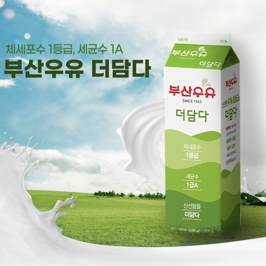 부산우유기장1대리점