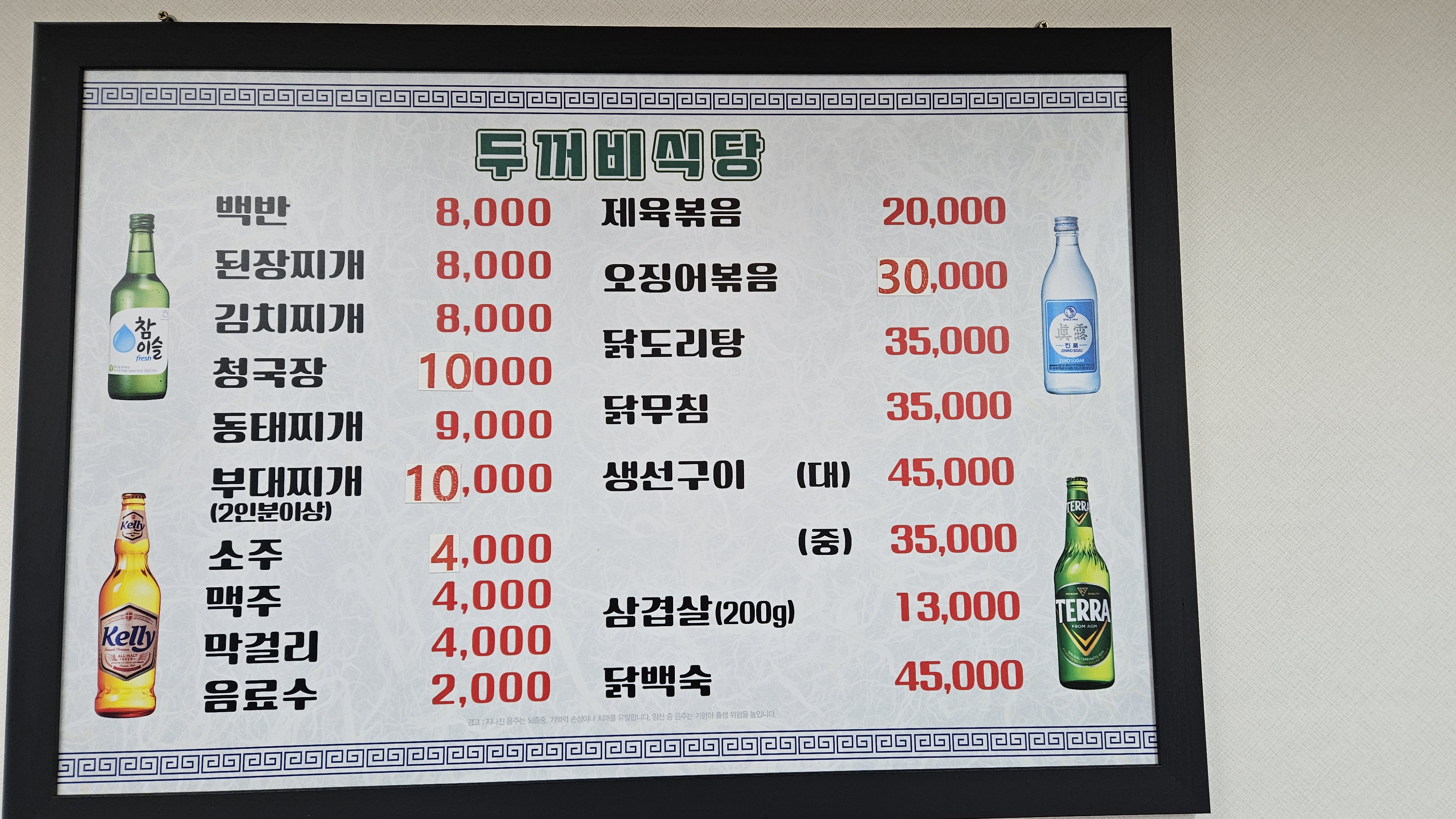 두꺼비식당
