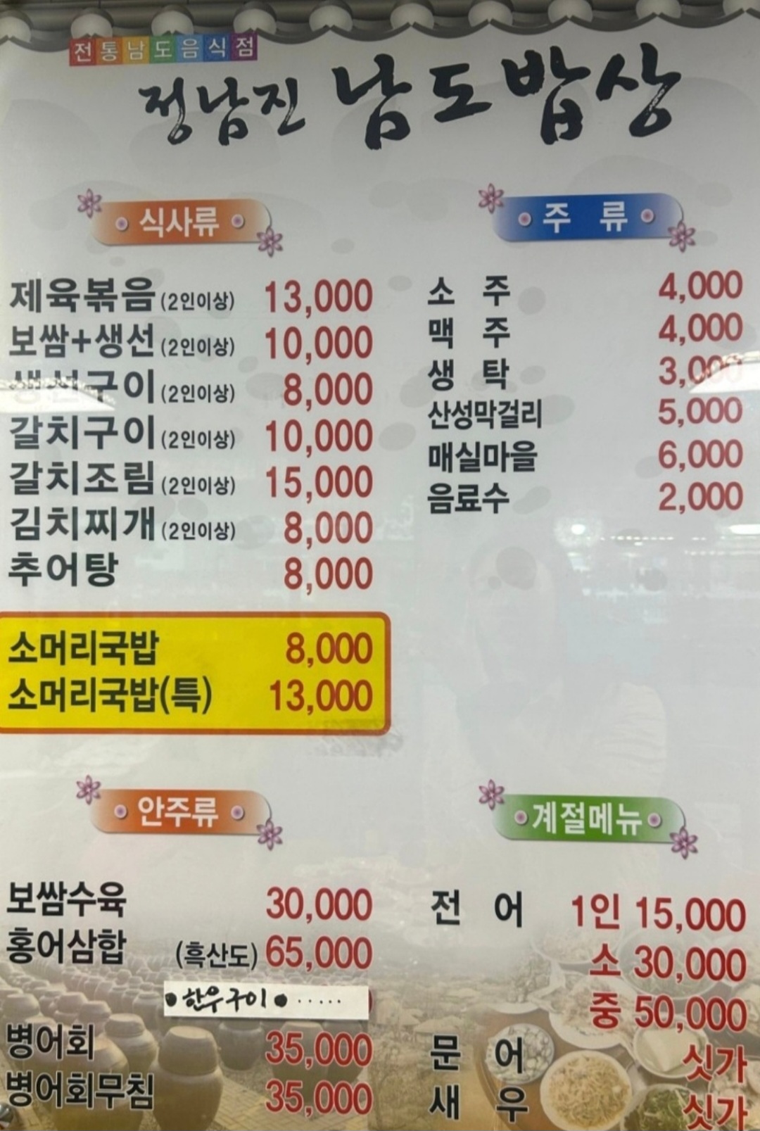 정남진남도밥상