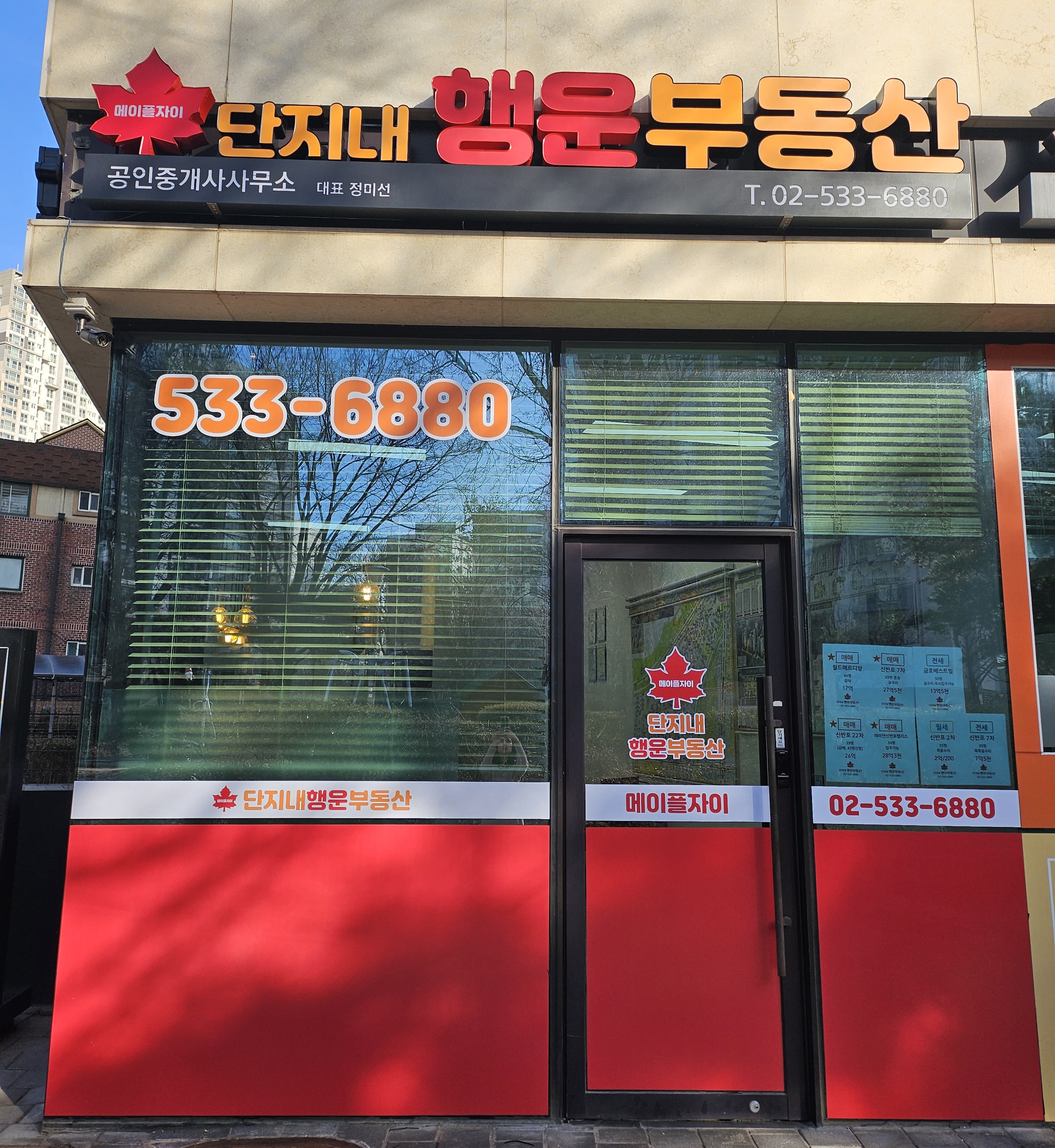 메이플자이단지내행운부동산공인중개사사무소
