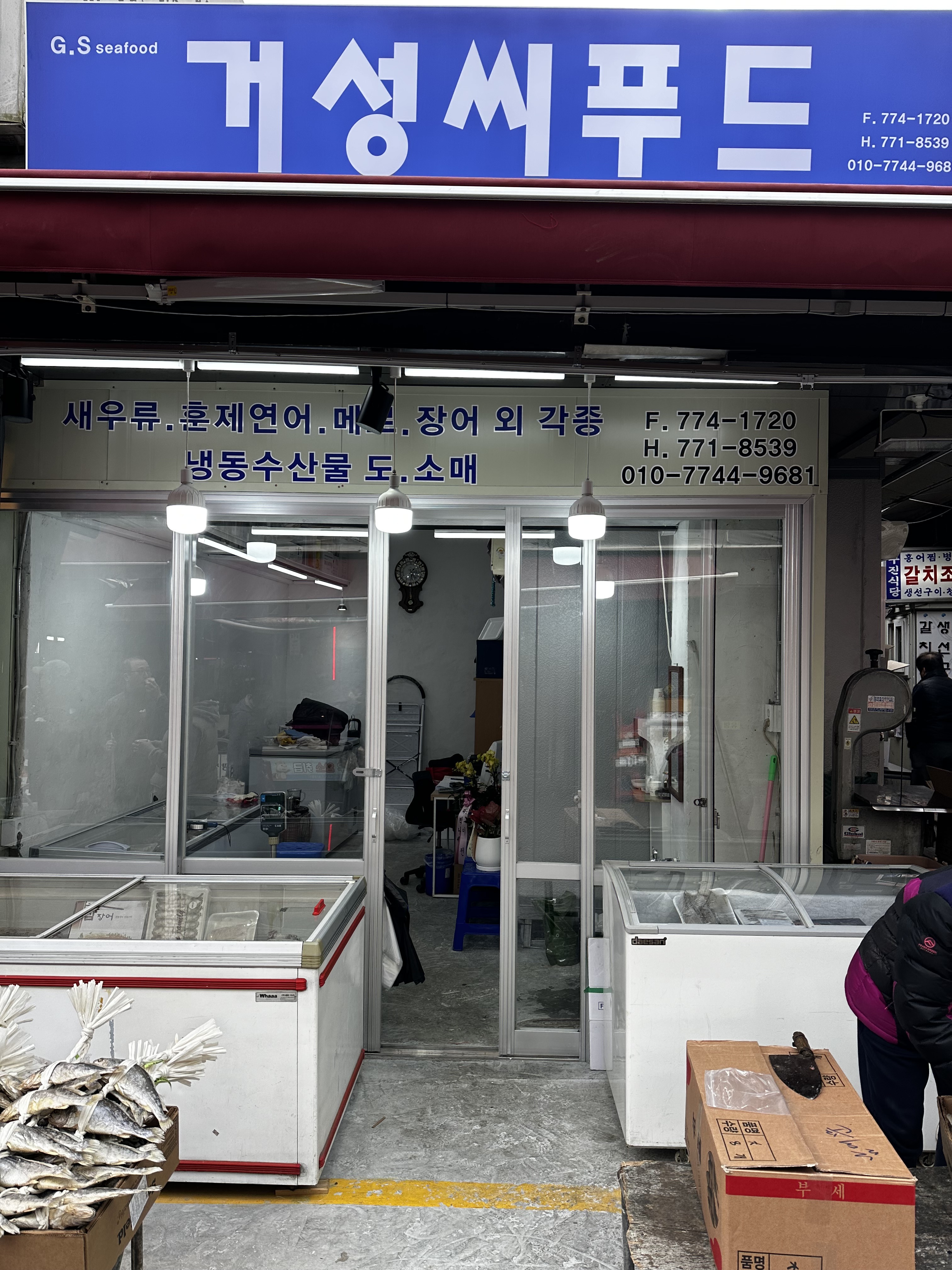 거성씨푸드