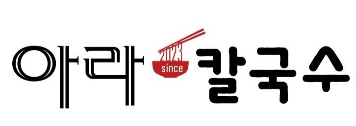 아라칼국수
