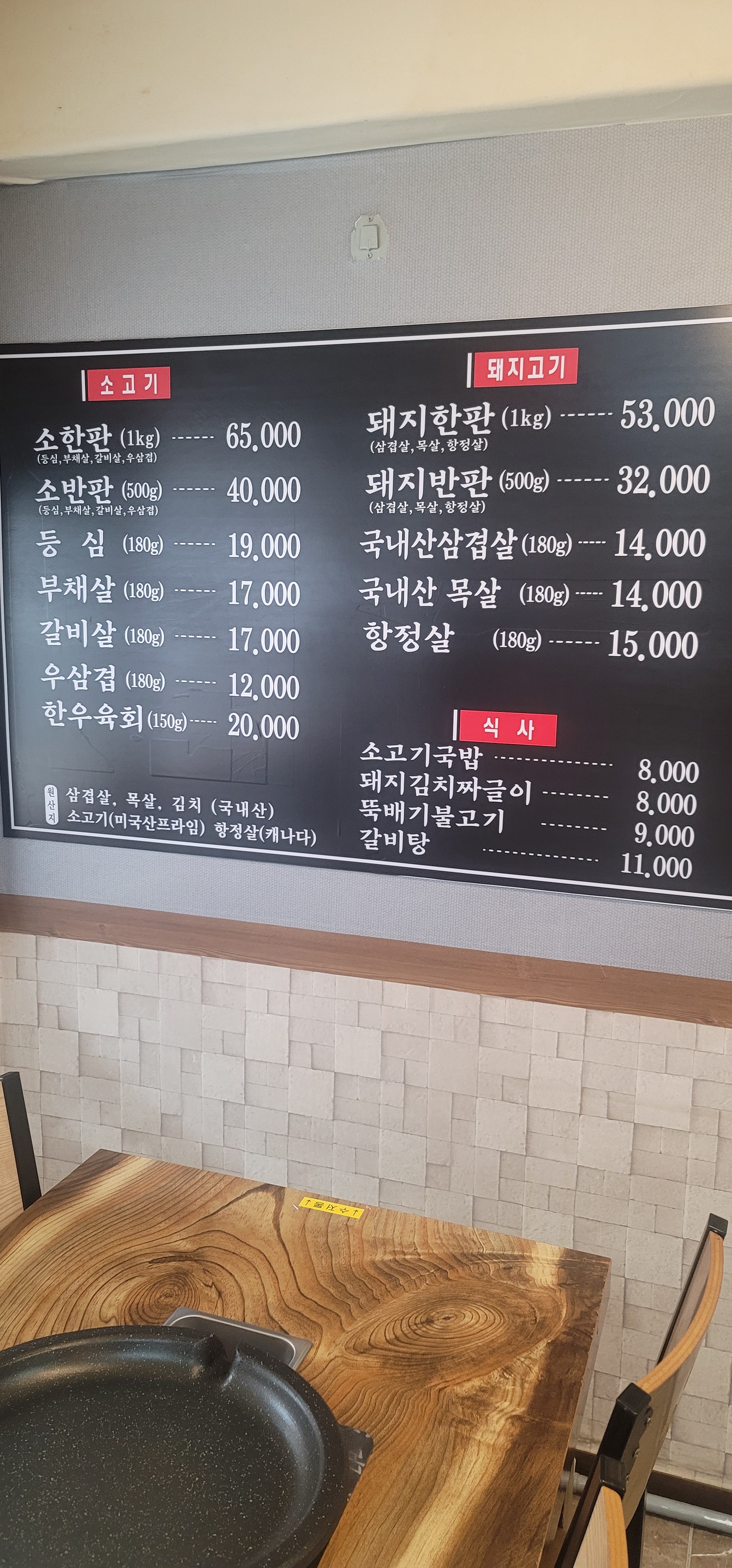 신기정육식당